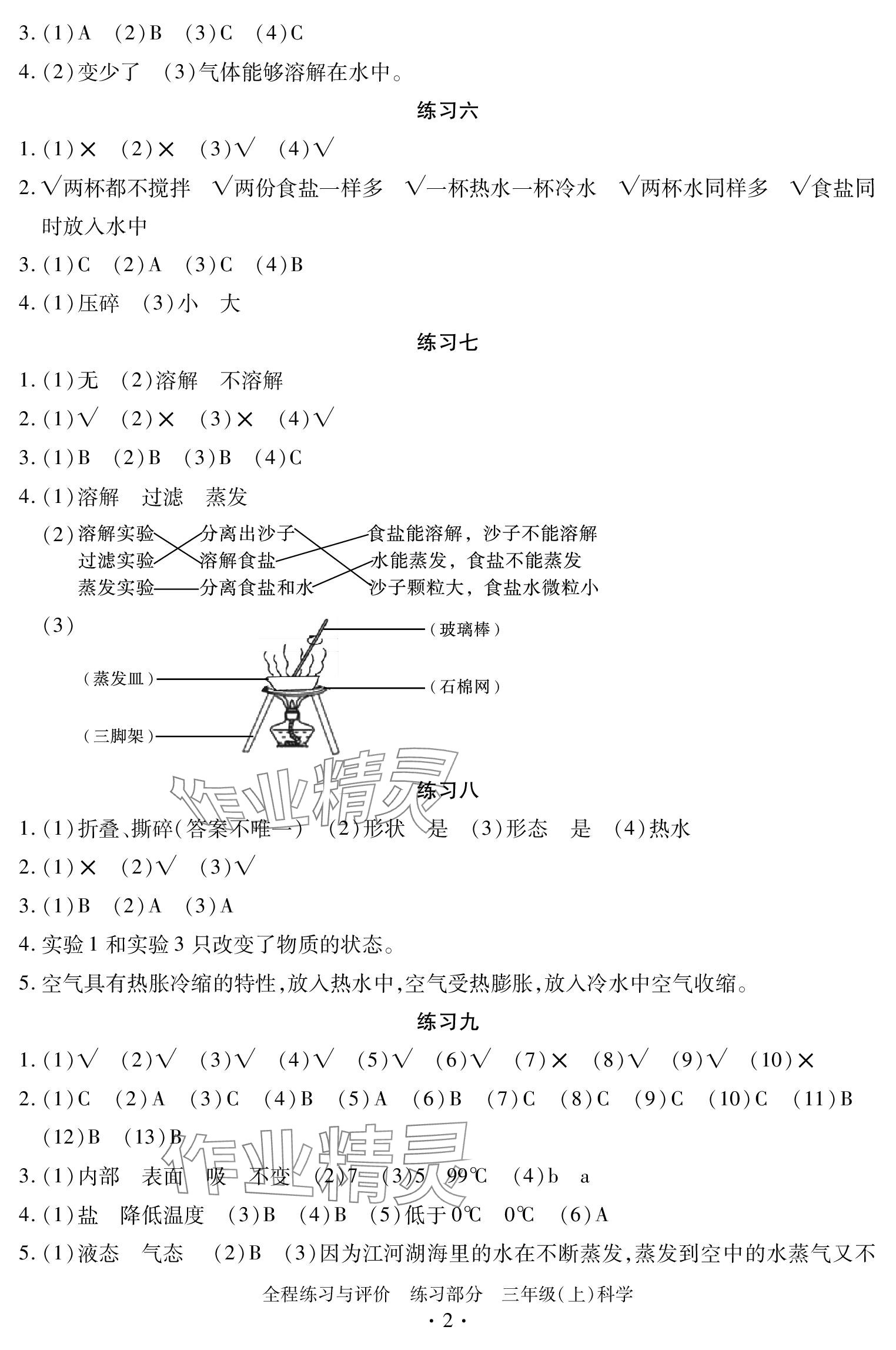 2023年全程練習與評價三年級科學上冊教科版 參考答案第2頁