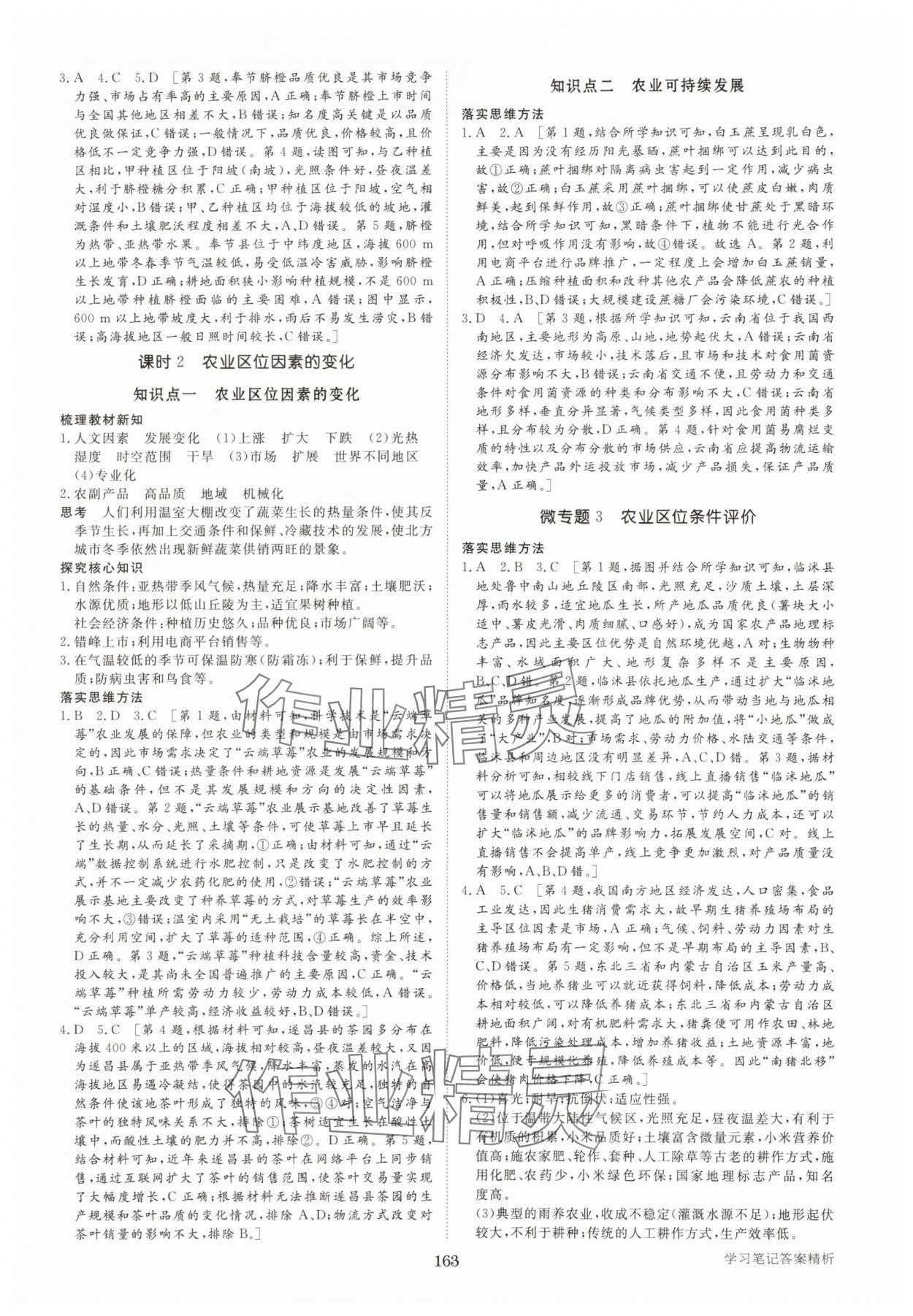 2025年步步高學習筆記高中地理必修第二冊人教版 參考答案第6頁