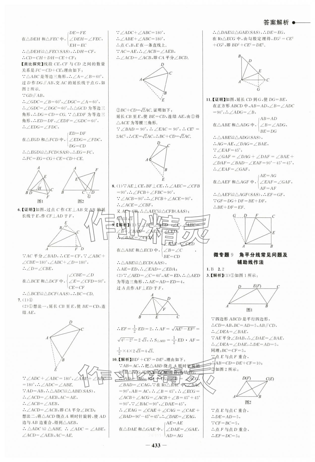 2024年世紀(jì)金榜新中考ABC數(shù)學(xué)浙江專版 參考答案第12頁