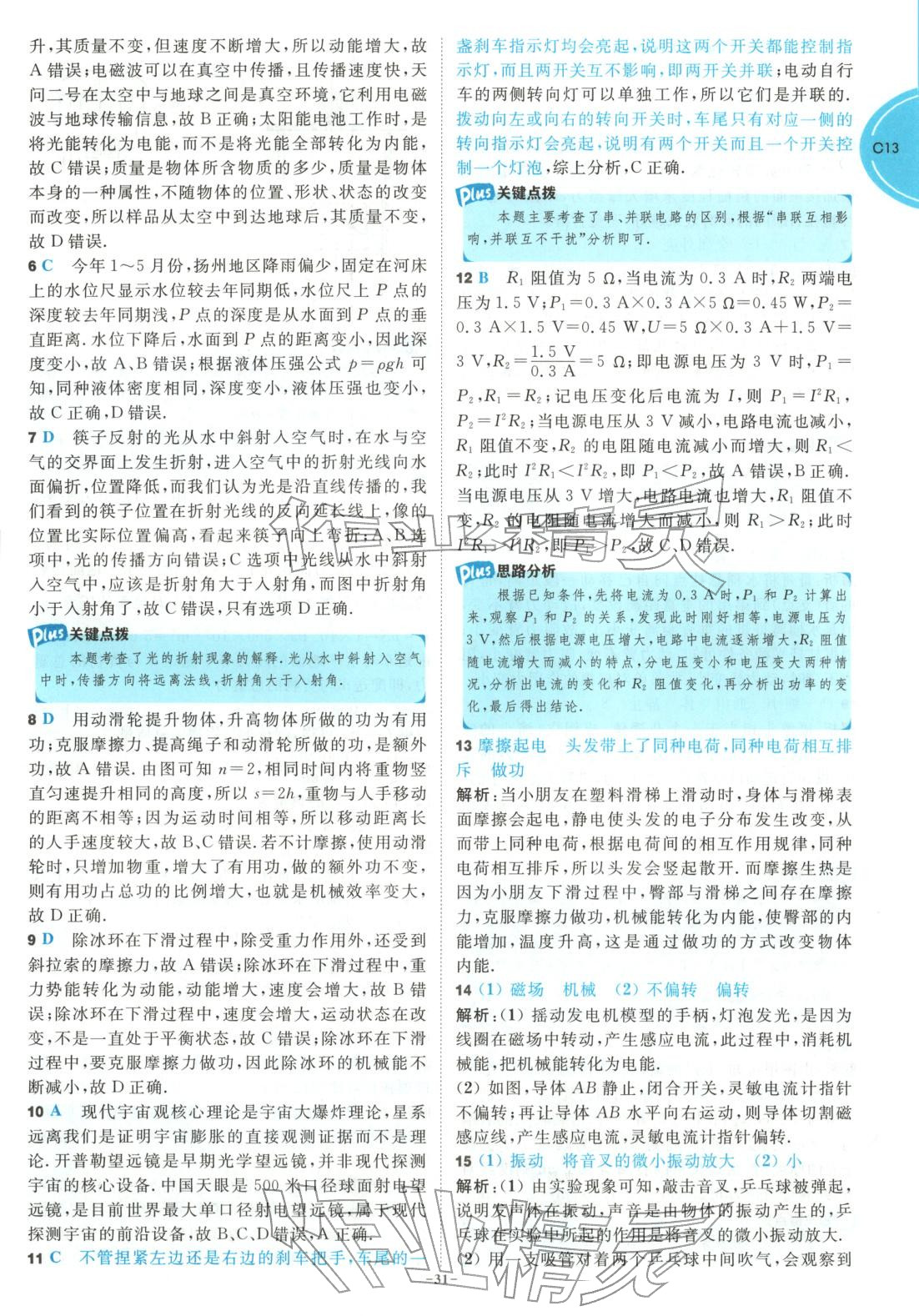 2026年江蘇13大市中考名卷優選38套物理&nbsp;第31頁