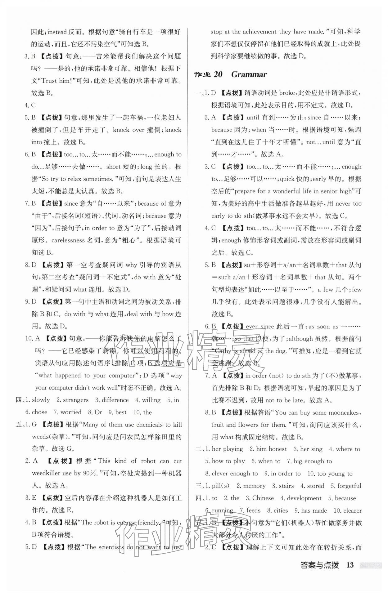 2026年启东中学作业本九年级英语下册译林版宿迁专版含听力 参考答案第13页