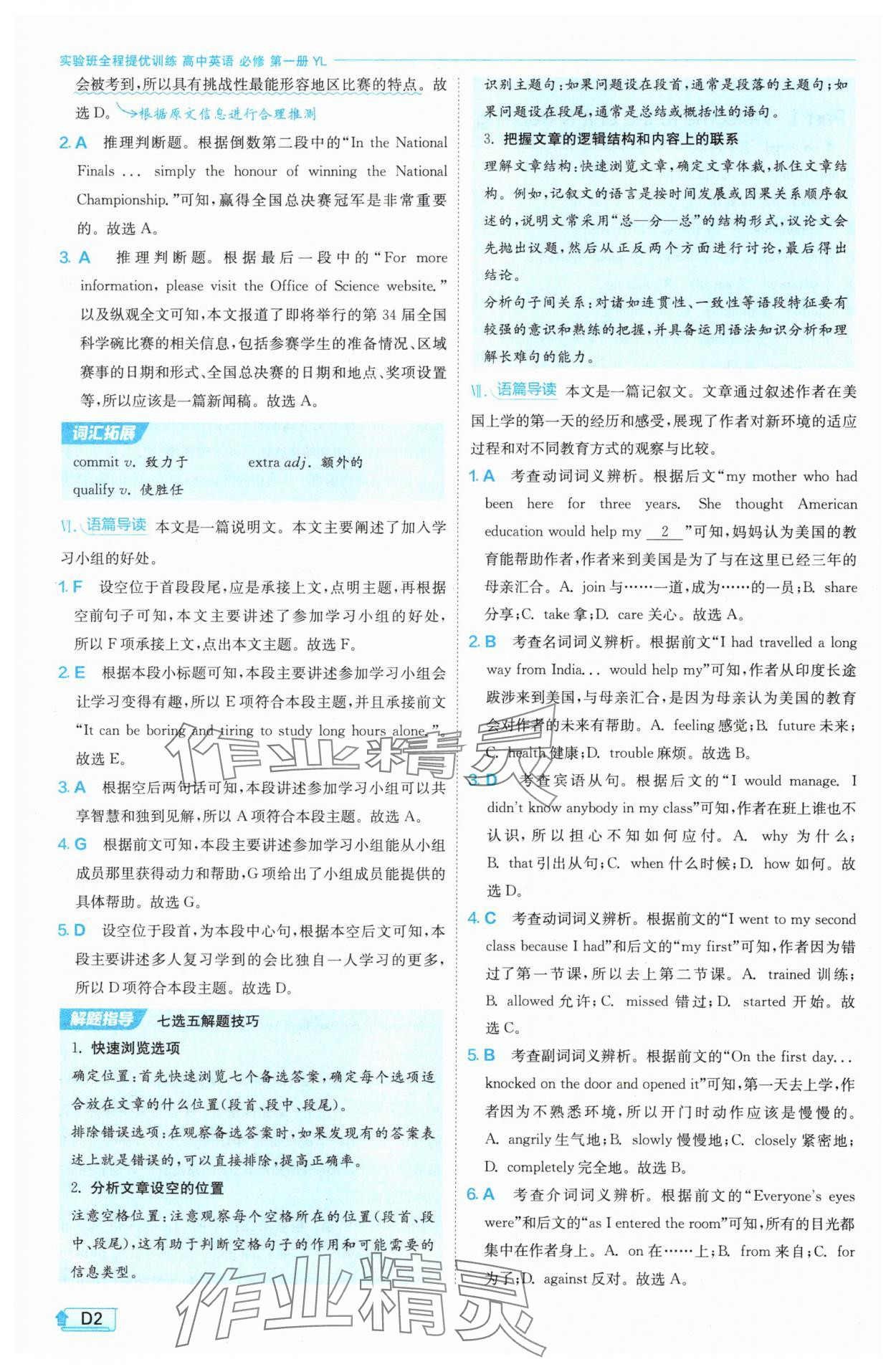 2025年实验班全程提优训练高中英语必修第一册译林版 第2页