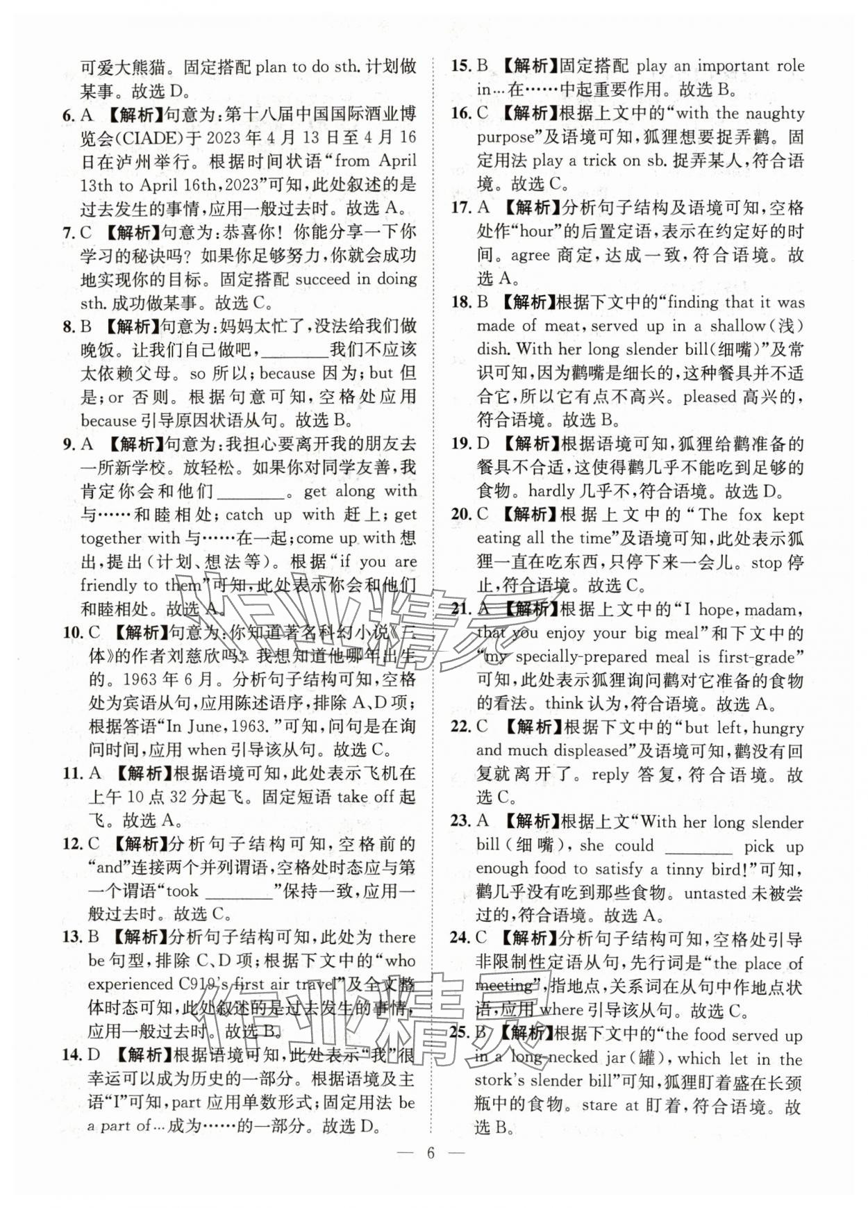 2024年智慧萬羽中考試題薈萃英語四川中考 參考答案第6頁