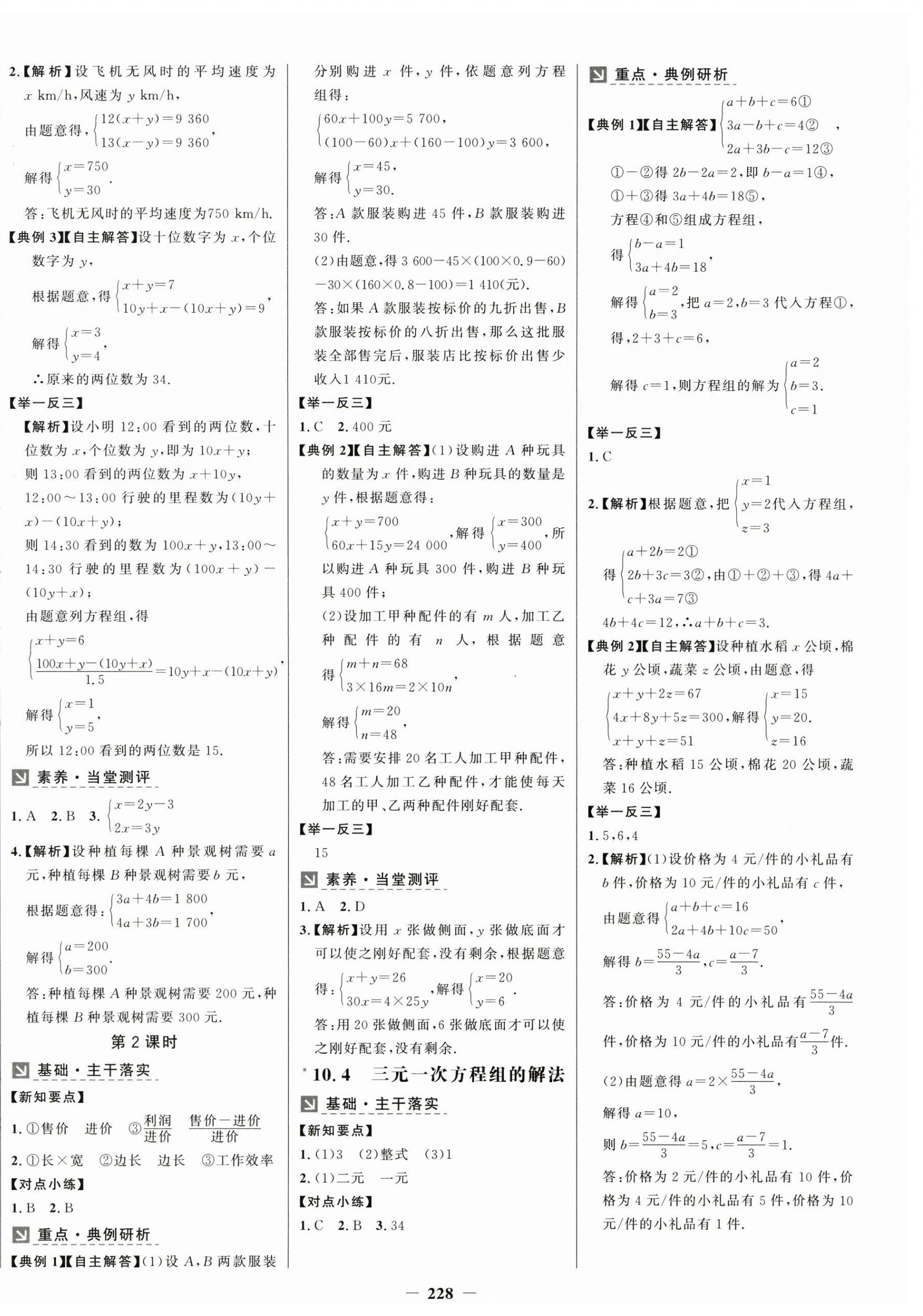 2025年世紀(jì)金榜金榜學(xué)案七年級(jí)數(shù)學(xué)下冊(cè)人教版 第12頁(yè)