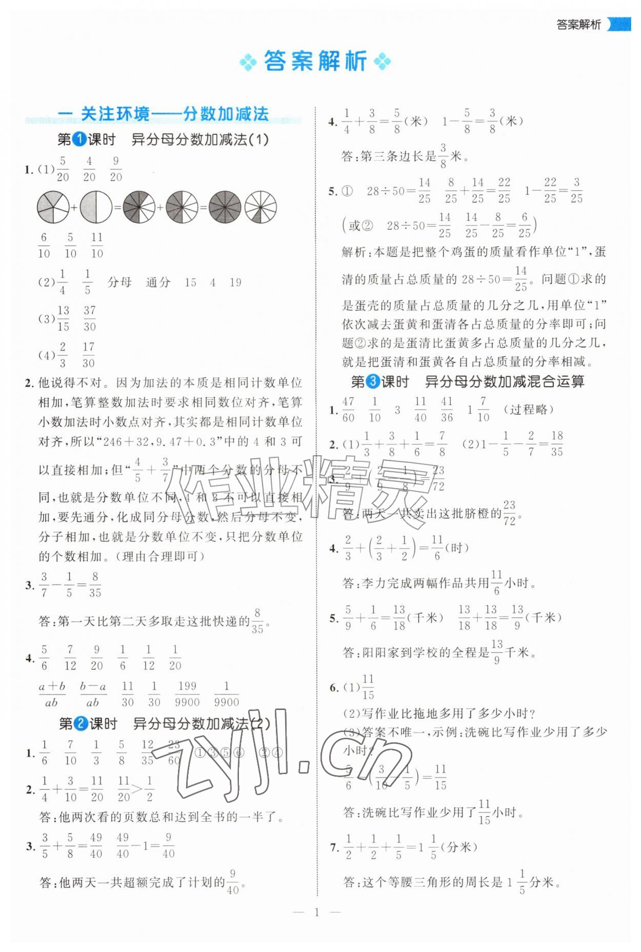 2026年细解巧练五年级数学上册青岛版五四制&nbsp;第1页