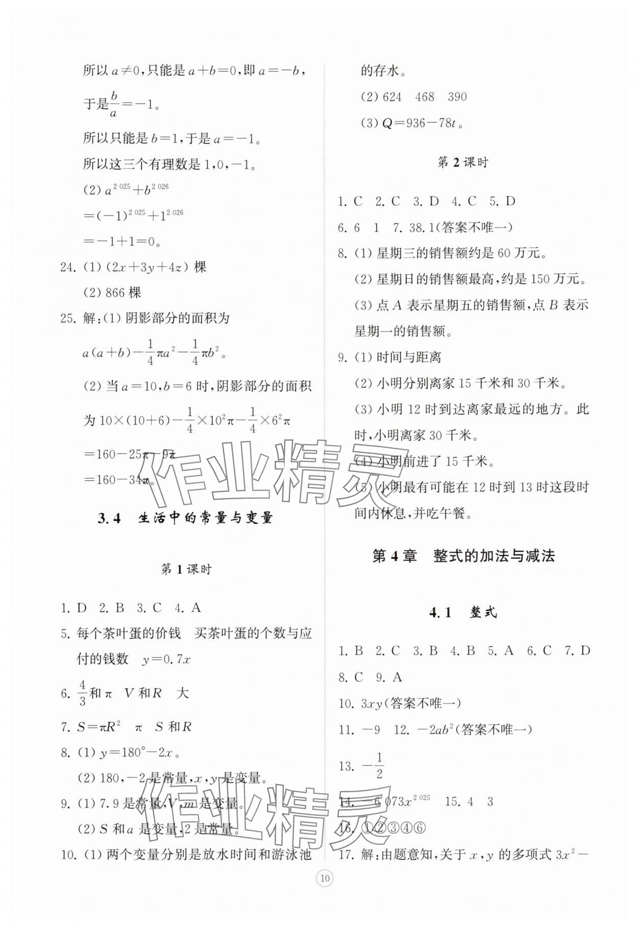 2025年同步练习册智慧拓展七年级数学上册青岛版菏泽专版&nbsp;第10页