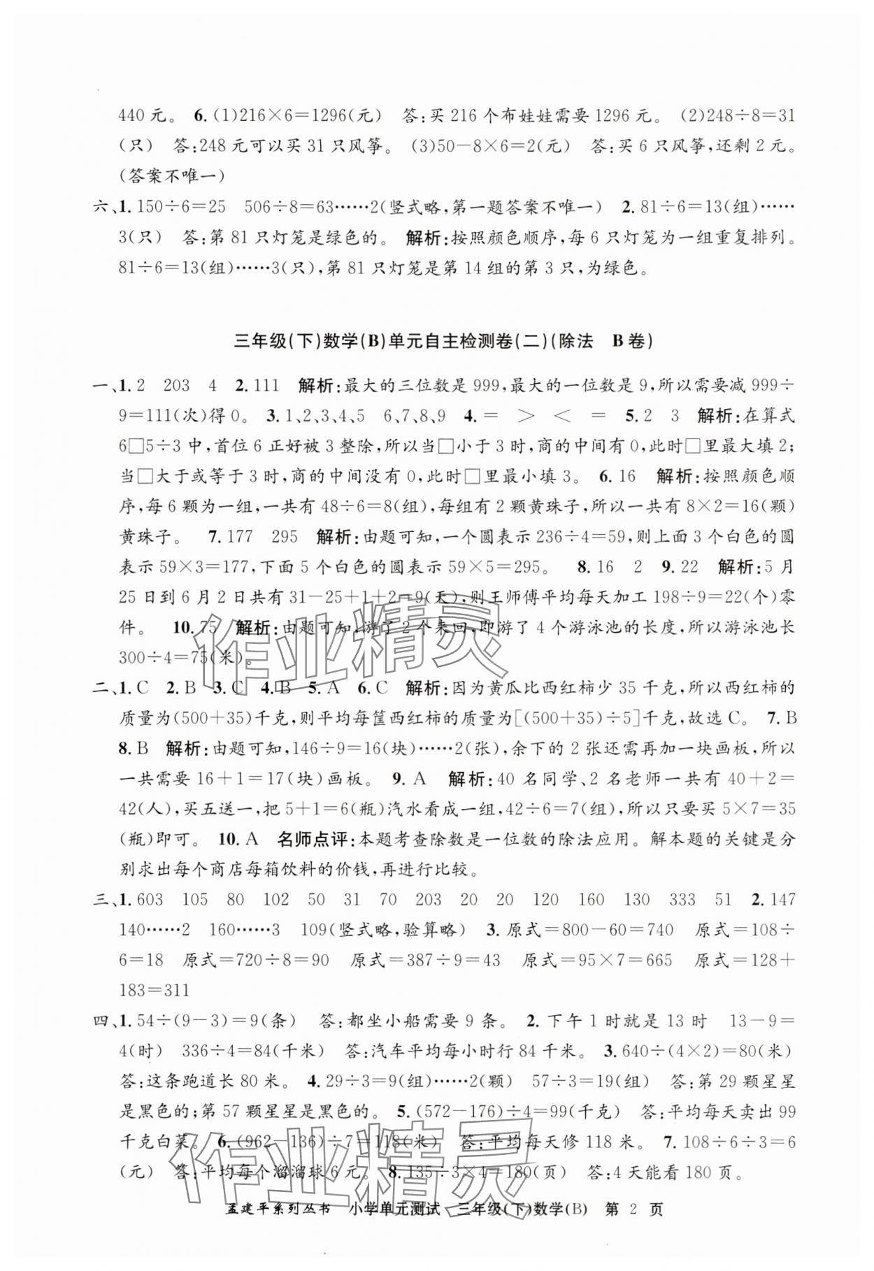 2025年孟建平單元測試三年級數學下冊北師大版 第2頁