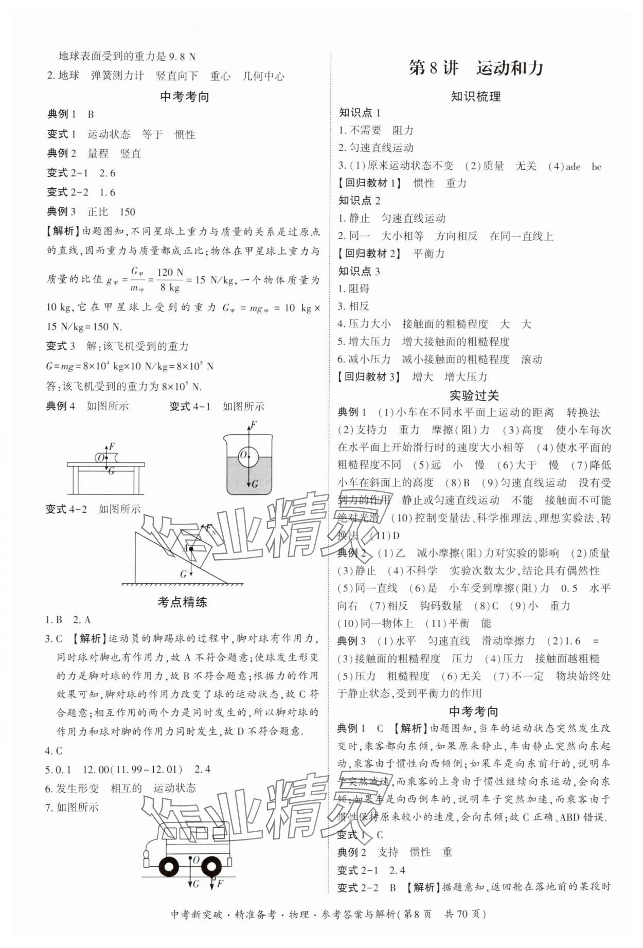 2025年中考新突破精準(zhǔn)備考物理廣東專版 第8頁(yè)