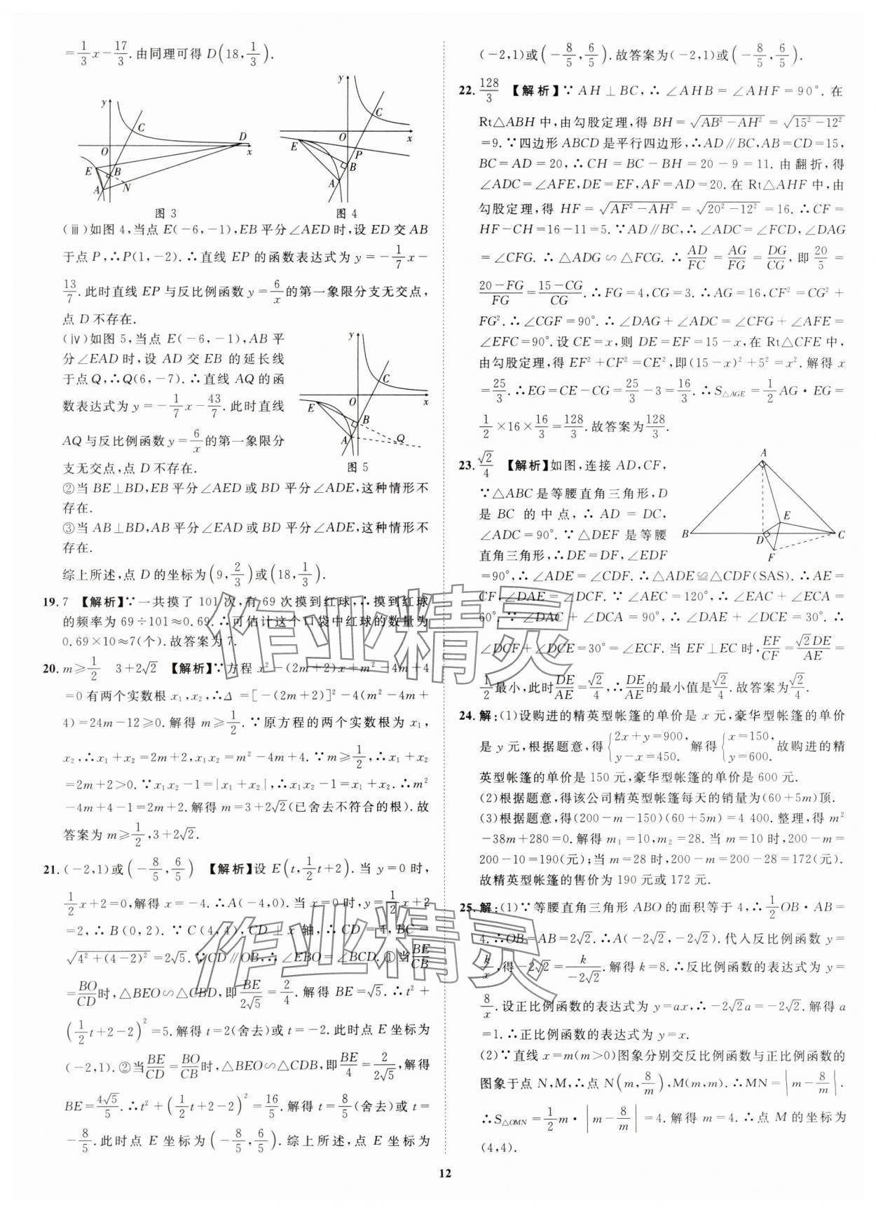 2025年初中学业水平考试应试指南数学&nbsp;第12页