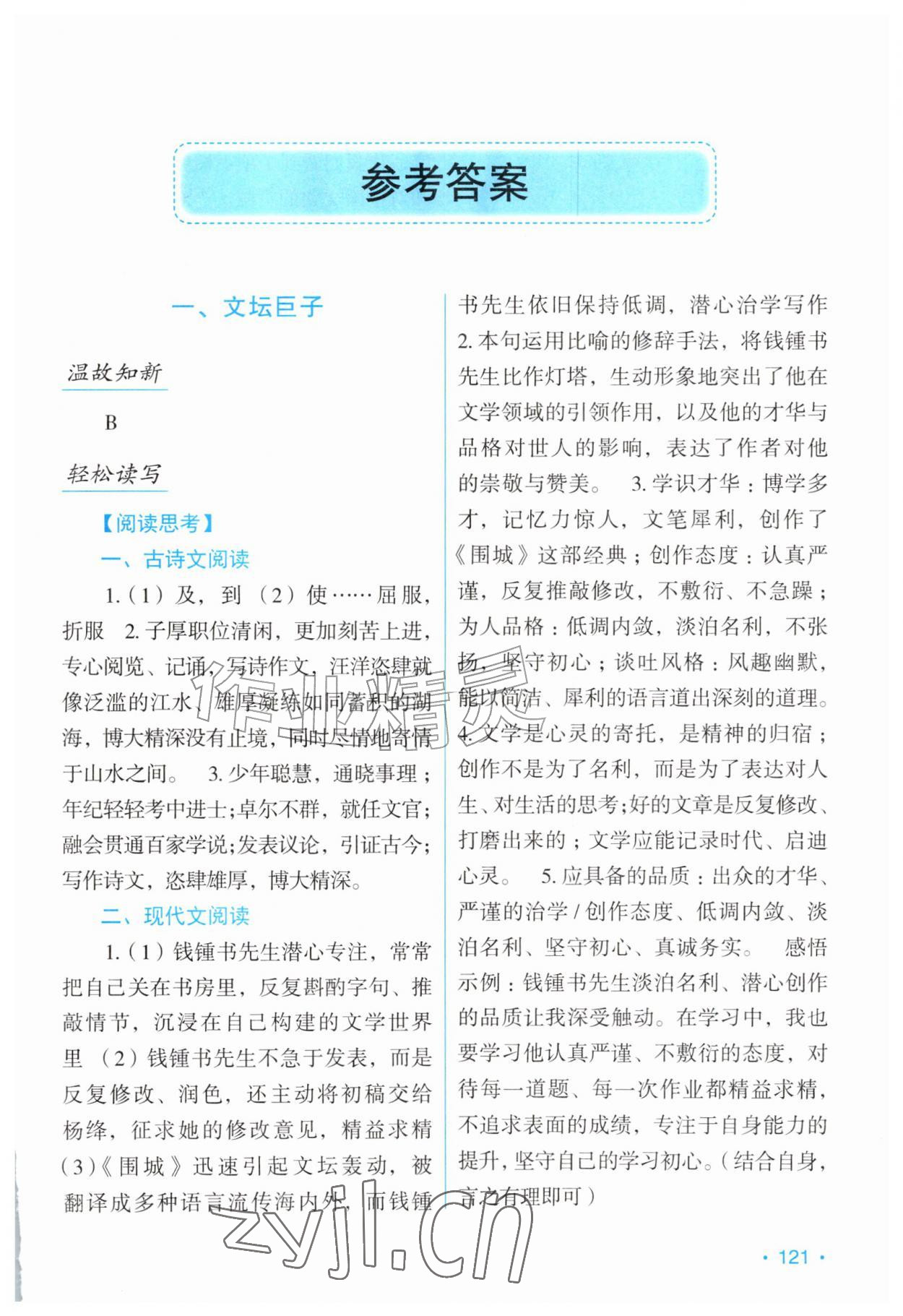 2026年假日语文暑假吉林出版集团股份有限公司八年级人教版&nbsp;第1页