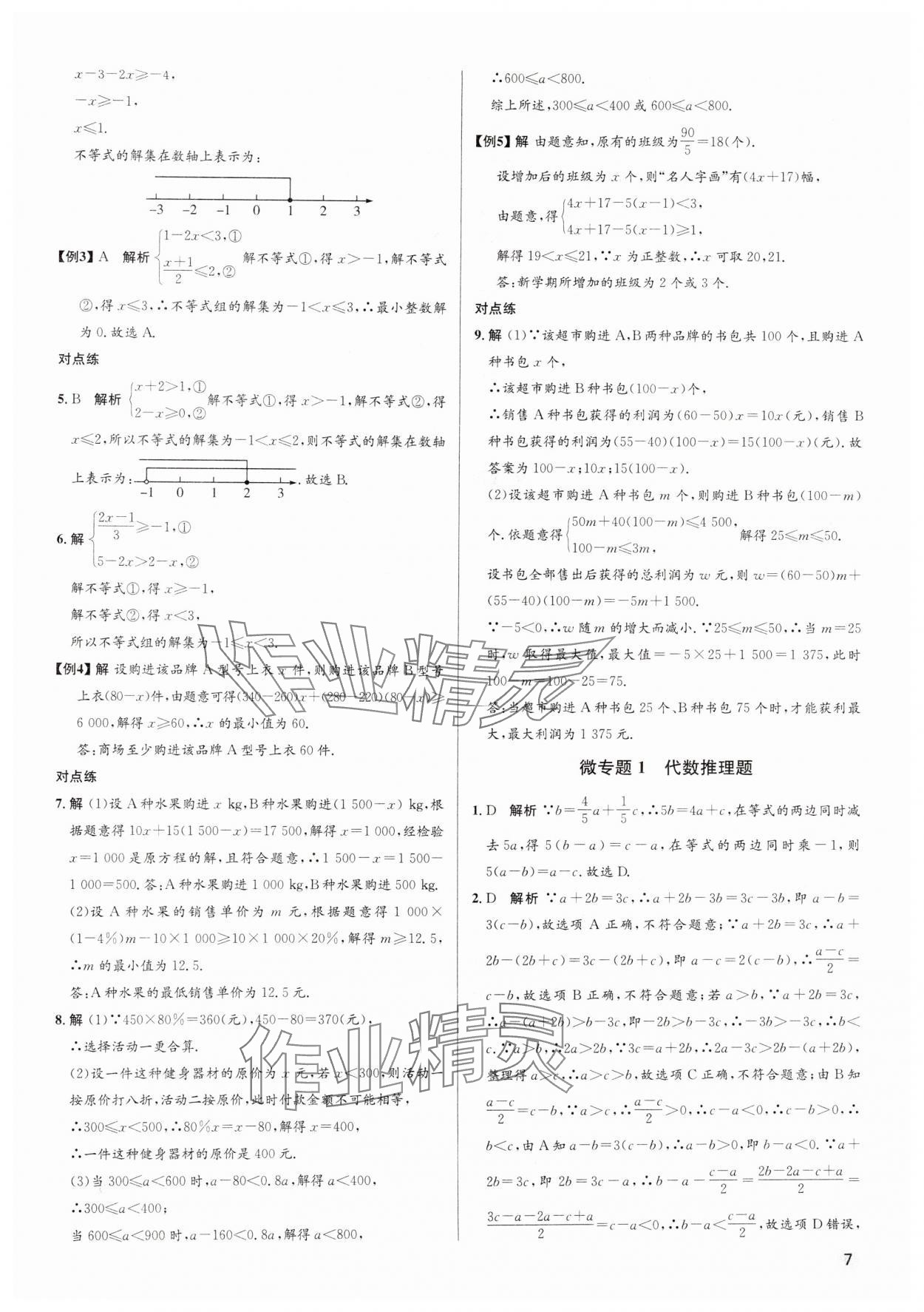 2025年畢業(yè)綜合練習冊數(shù)學中考 第7頁