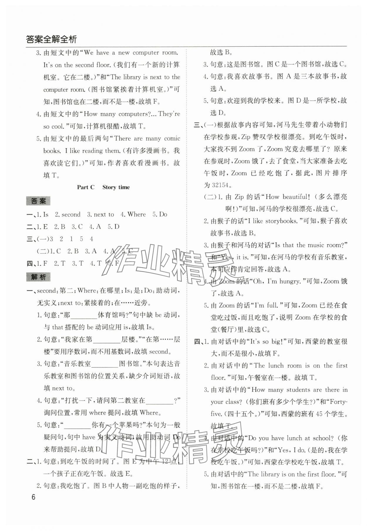 2025年陽光課堂課時作業(yè)四年級英語下冊人教版 第6頁