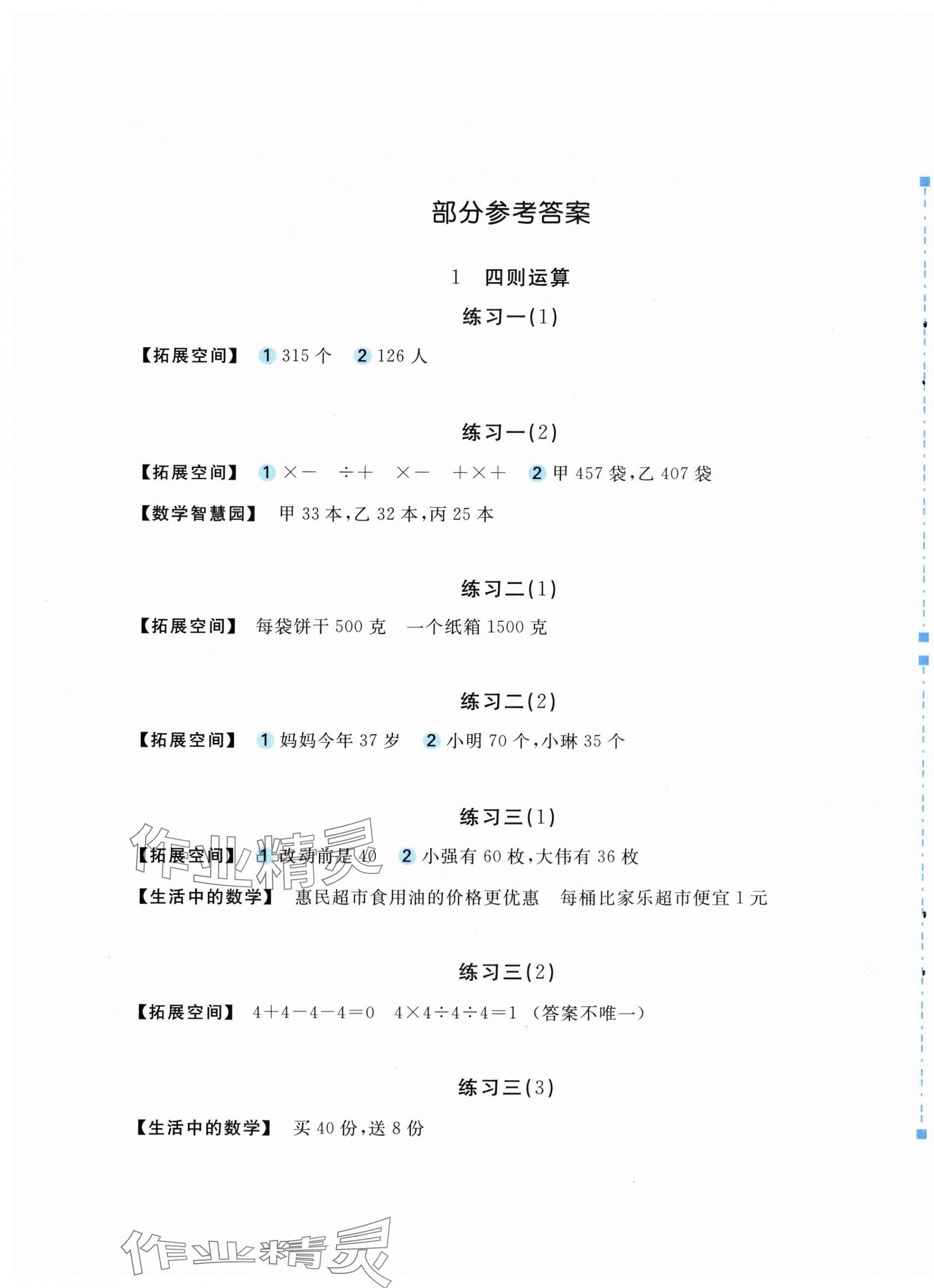 2024年新編基礎(chǔ)訓(xùn)練四年級數(shù)學(xué)下冊人教版 第1頁