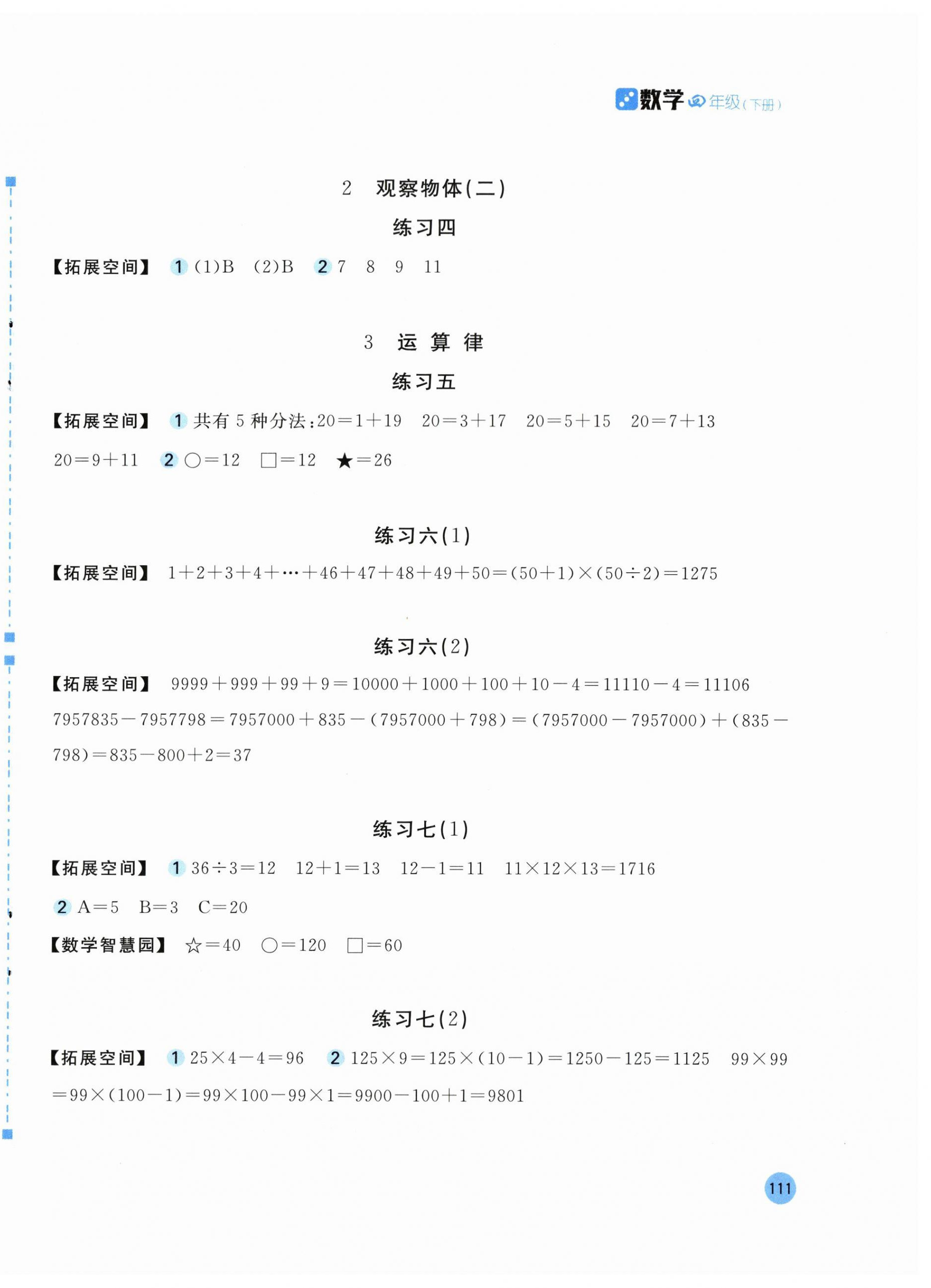 2024年新編基礎(chǔ)訓(xùn)練四年級(jí)數(shù)學(xué)下冊(cè)人教版 第2頁