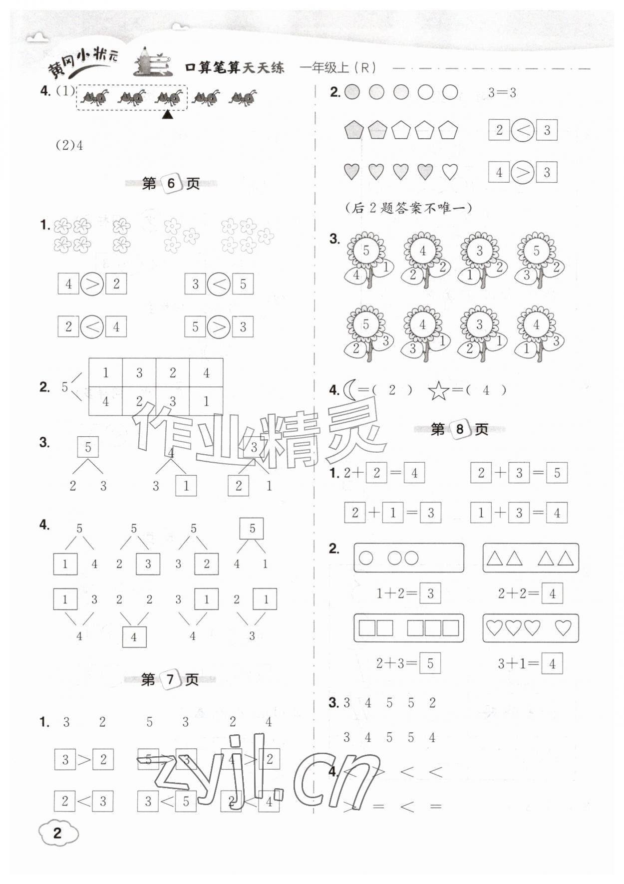 2026年黄冈小状元口算笔算天天练一年级数学上册人教版&nbsp;第2页