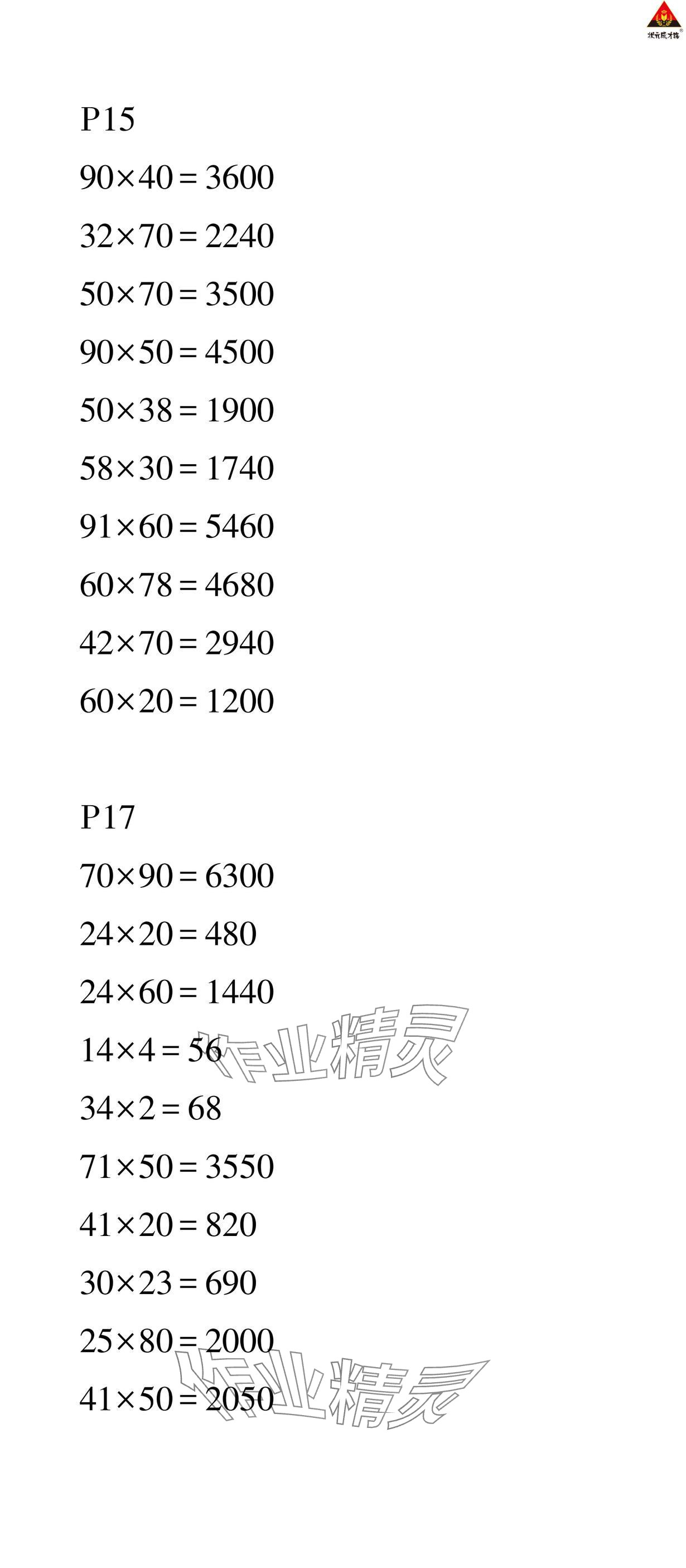 2025年狀元成才路創優作業100分三年級數學下冊西師大版 參考答案第5頁