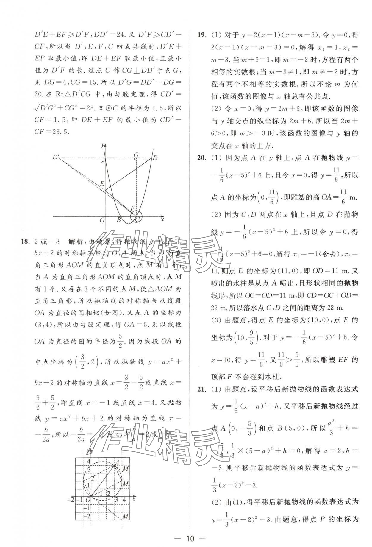 2025年亮點(diǎn)給力大試卷九年級(jí)數(shù)學(xué)下冊(cè)蘇科版 第10頁