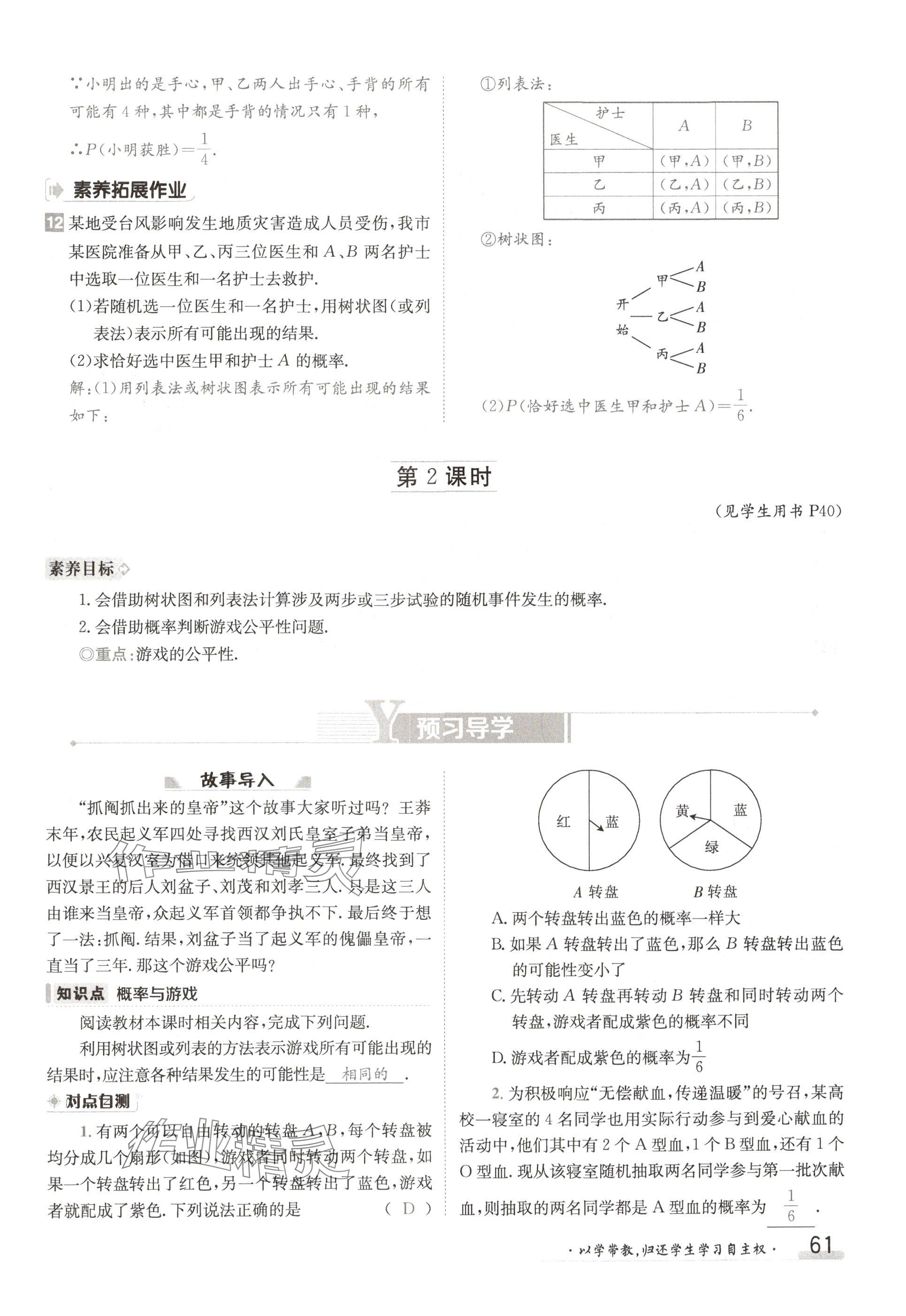 2024年金太陽導學案九年級數(shù)學全一冊北師大版 參考答案第61頁