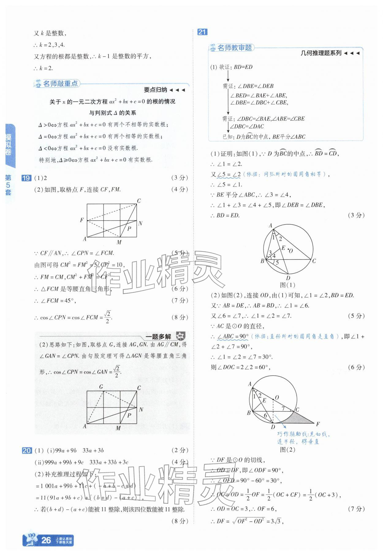 2026年金考卷45套汇编数学湖北专版&nbsp;第26页