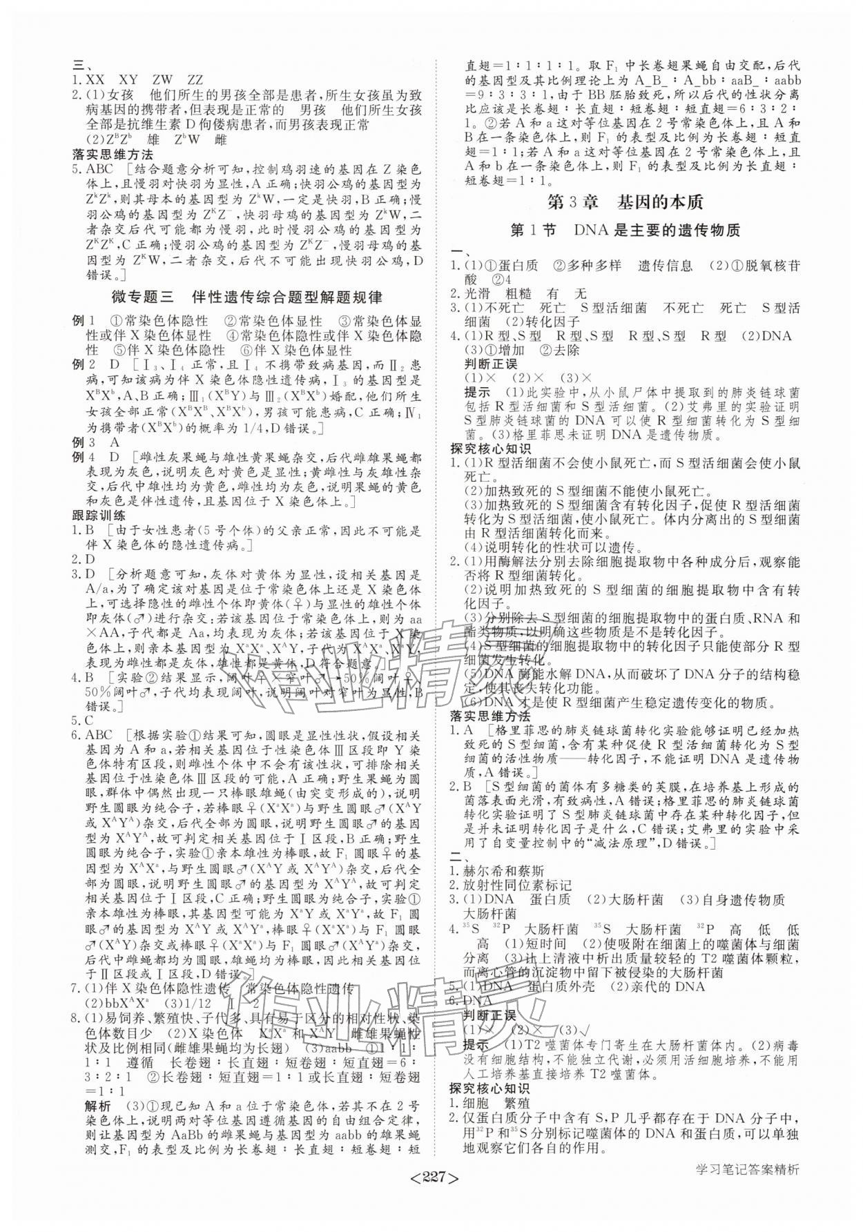 2026年步步高学习笔记生物必修2人教版&nbsp;参考答案第6页