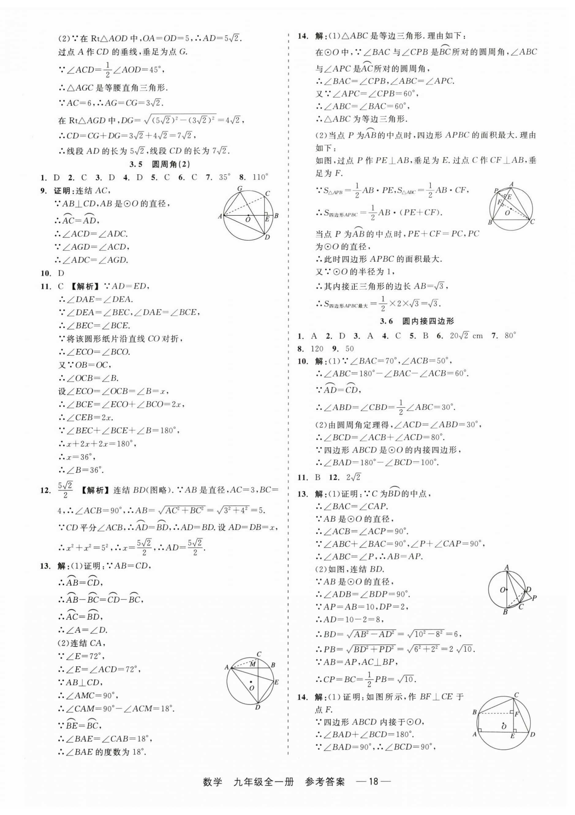 2024年精彩三年就練這一本九年級數學全一冊浙教版 第18頁