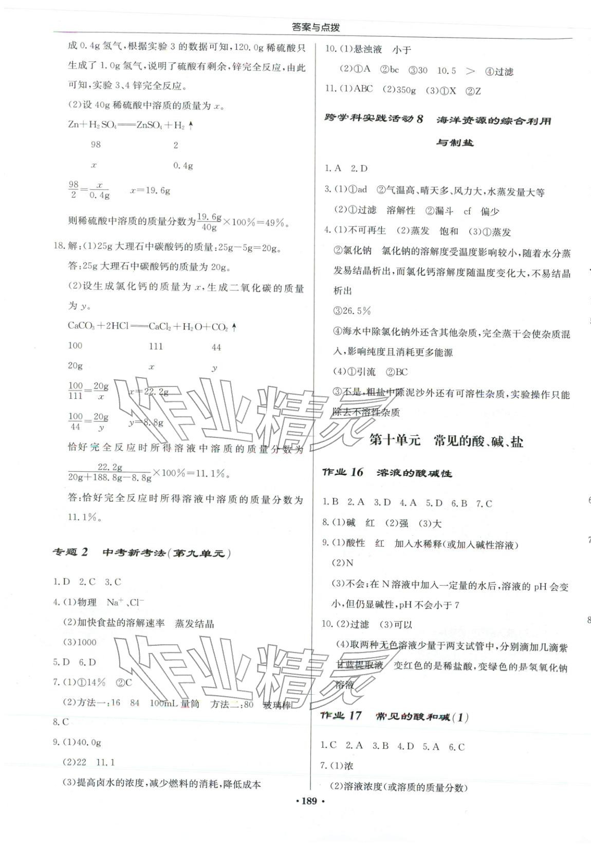 2025年啟東中學作業本九年級化學上冊人教版安徽專版&nbsp;第7頁