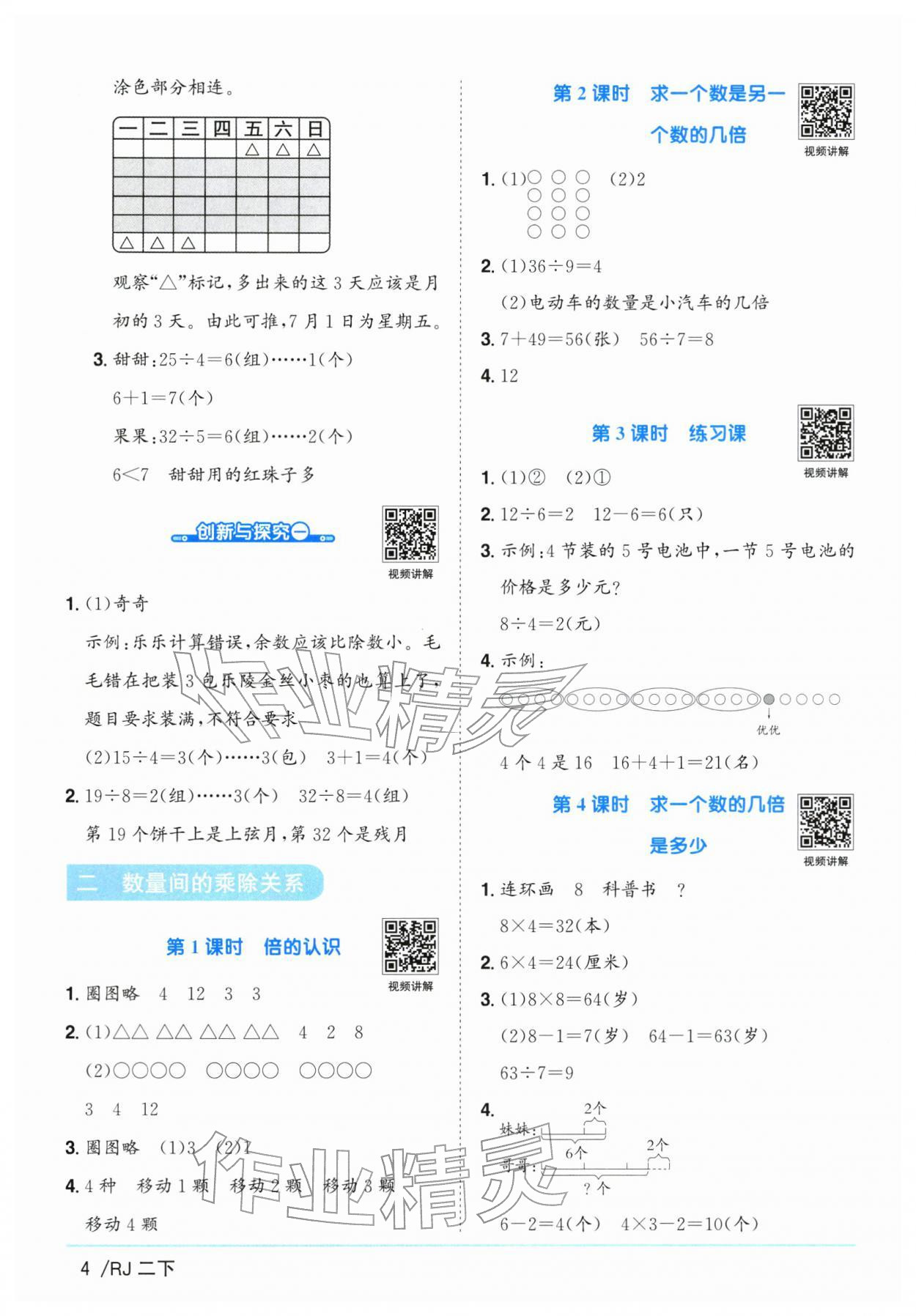 2026年阳光同学课时优化作业二年级数学下册人教版广东专版&nbsp;第4页