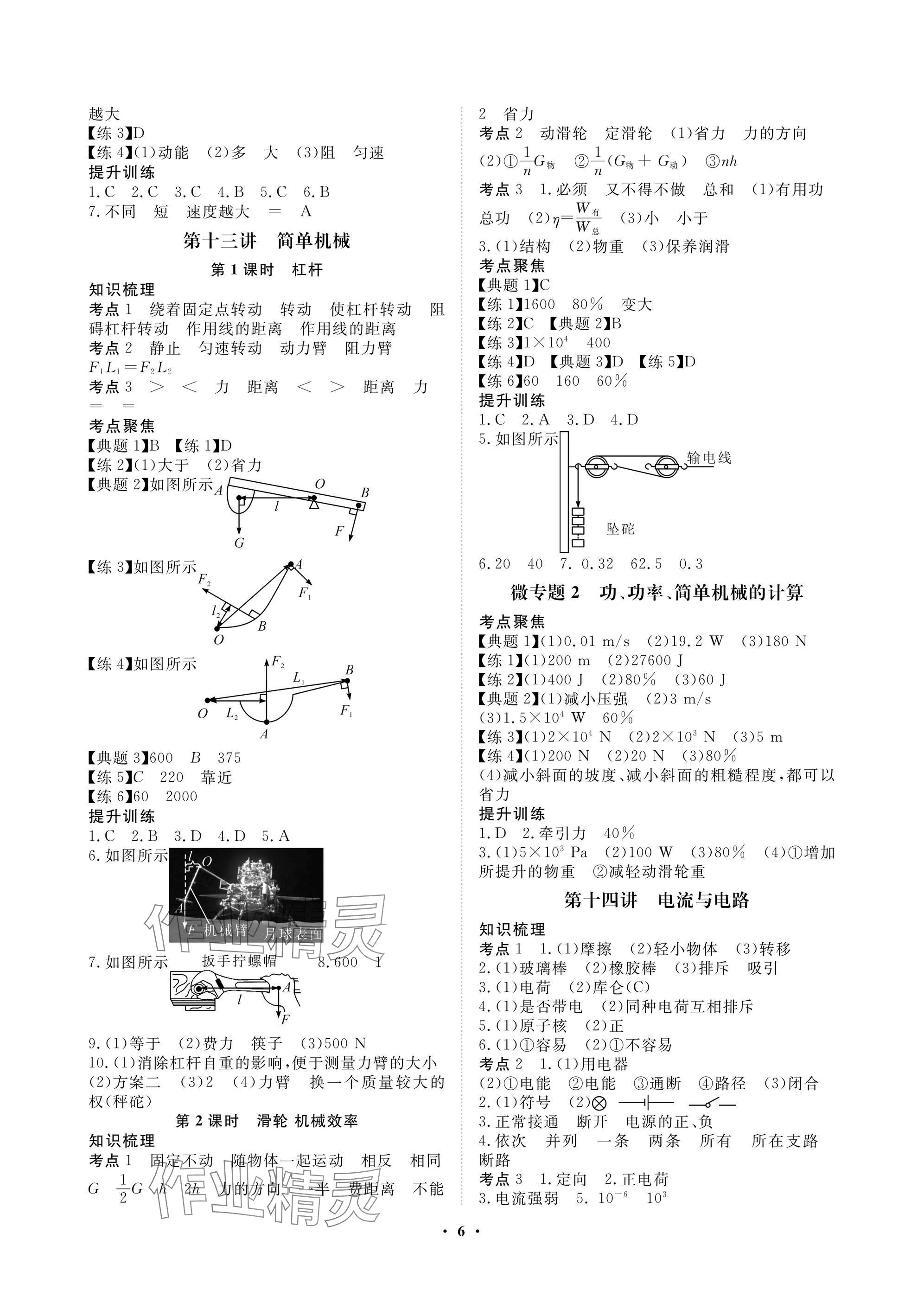 2025年湖北中考初中學業(yè)水平考試總復習物理通用版 參考答案第6頁