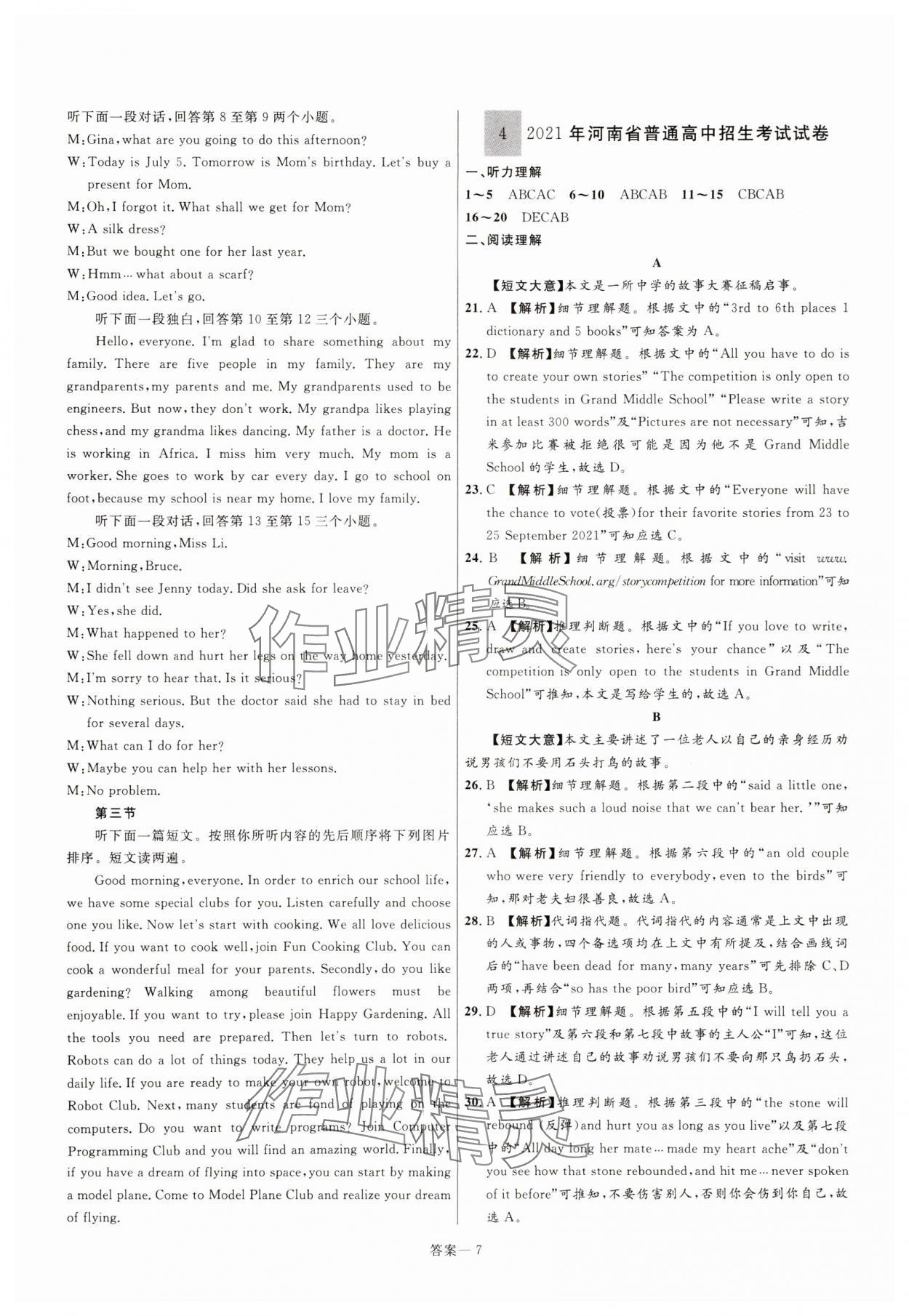 2025年中考靶向集訓(xùn)熱點(diǎn)試題精編英語中考 參考答案第7頁