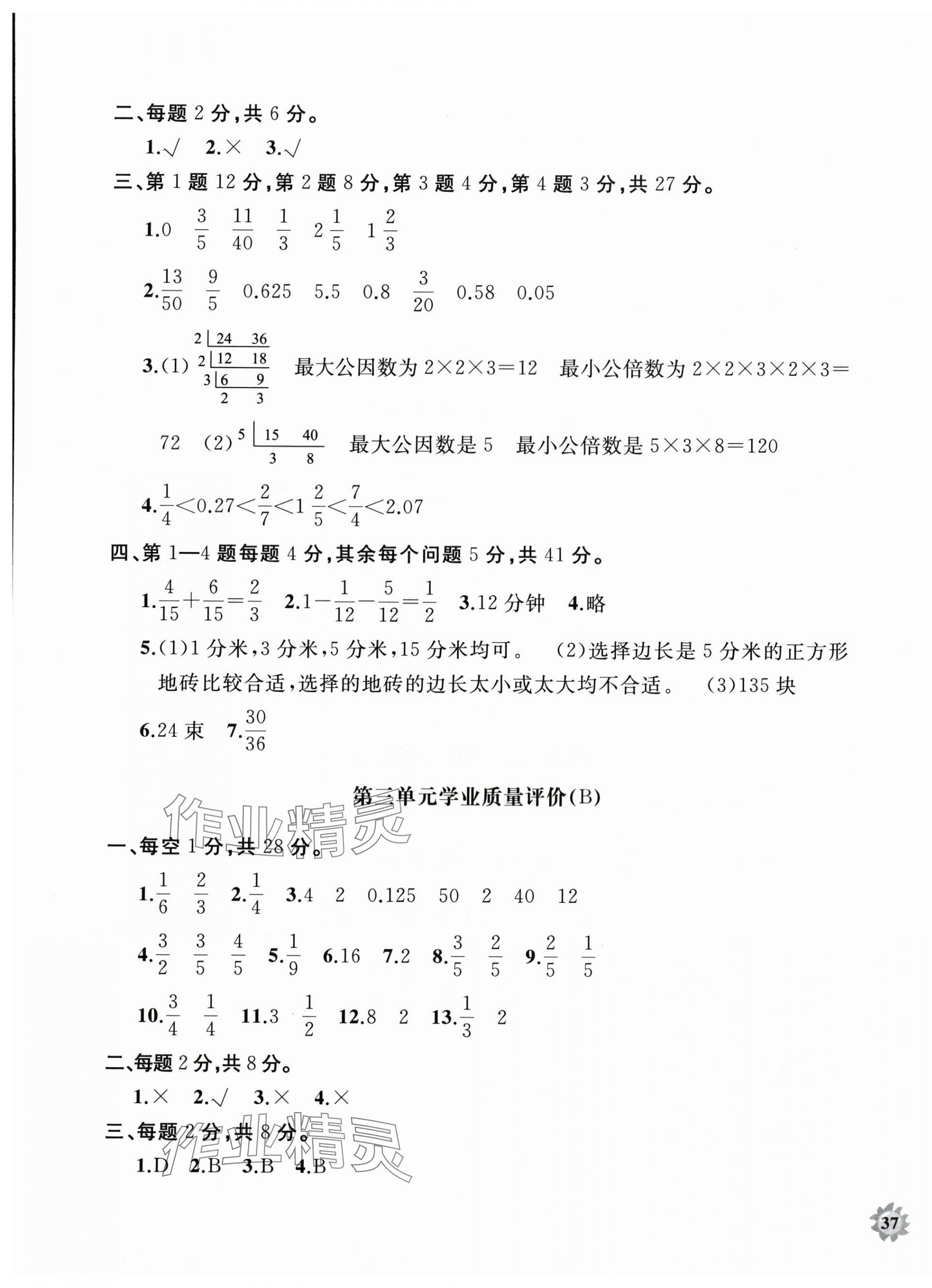2025年新課程助學精練課堂分層作業五年級數學下冊青島版 第5頁