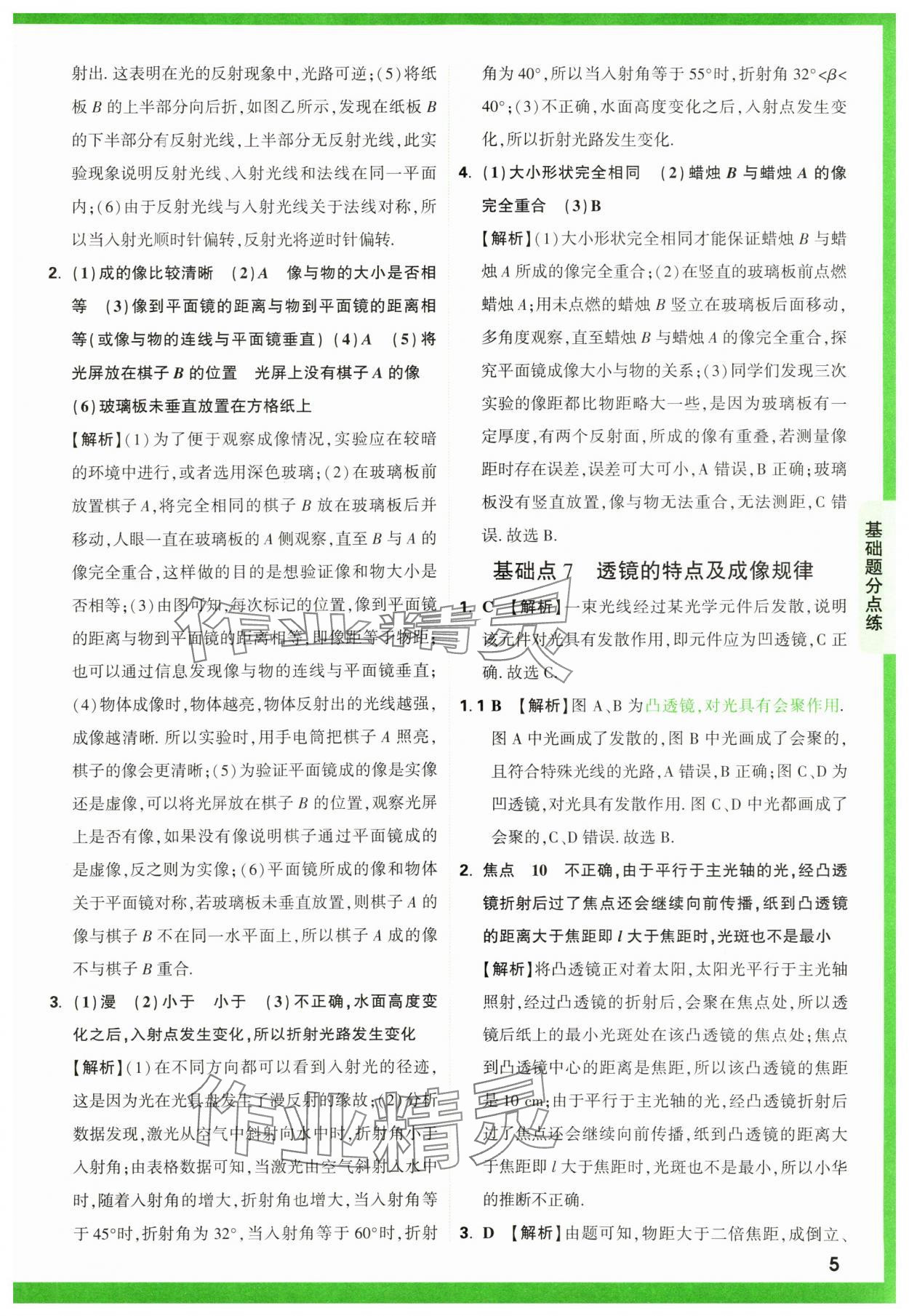 2025年萬(wàn)唯中考基礎(chǔ)題物理 第5頁(yè)