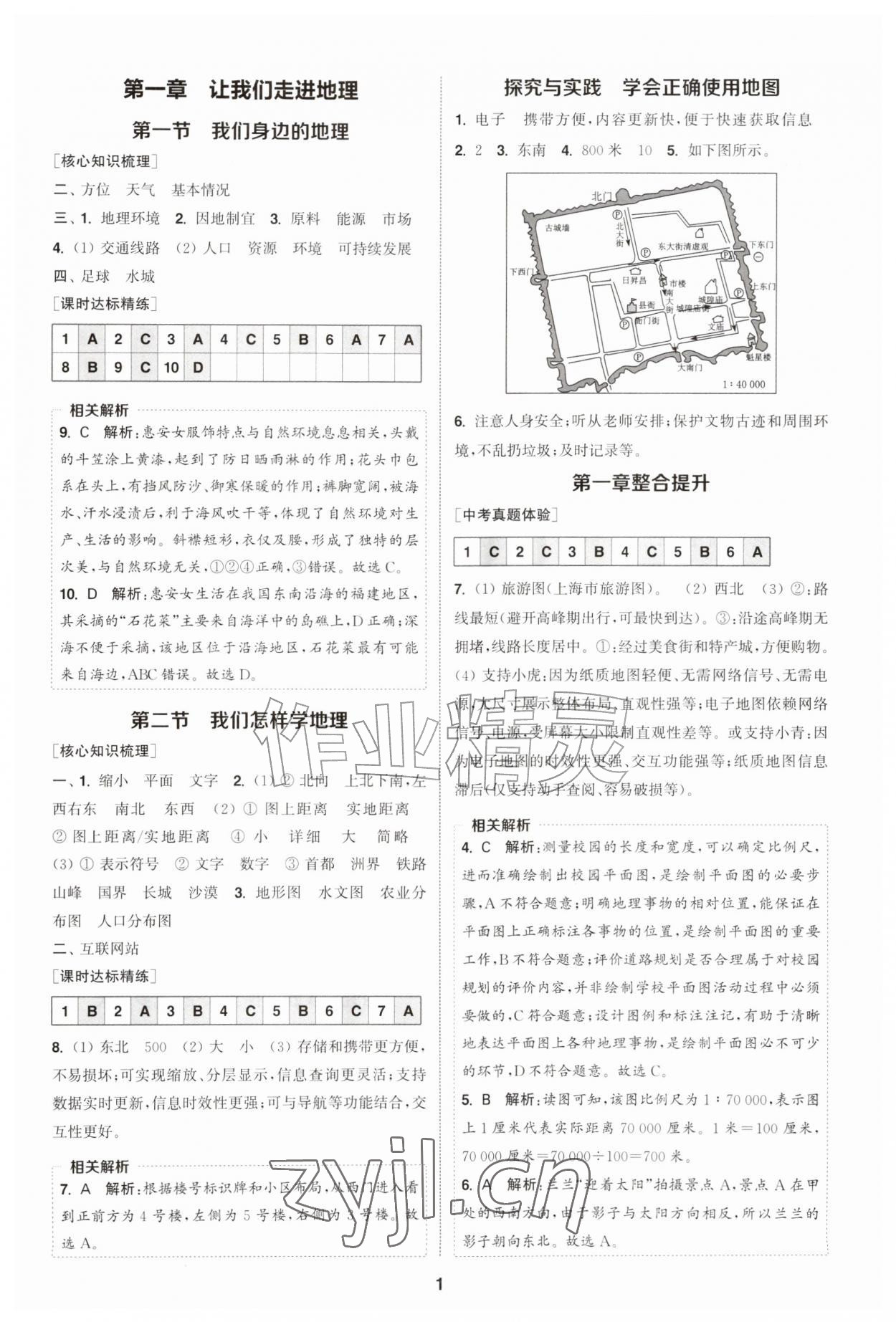 2026年通成学典课时作业本七年级地理上册湘教版宿迁专版&nbsp;第1页
