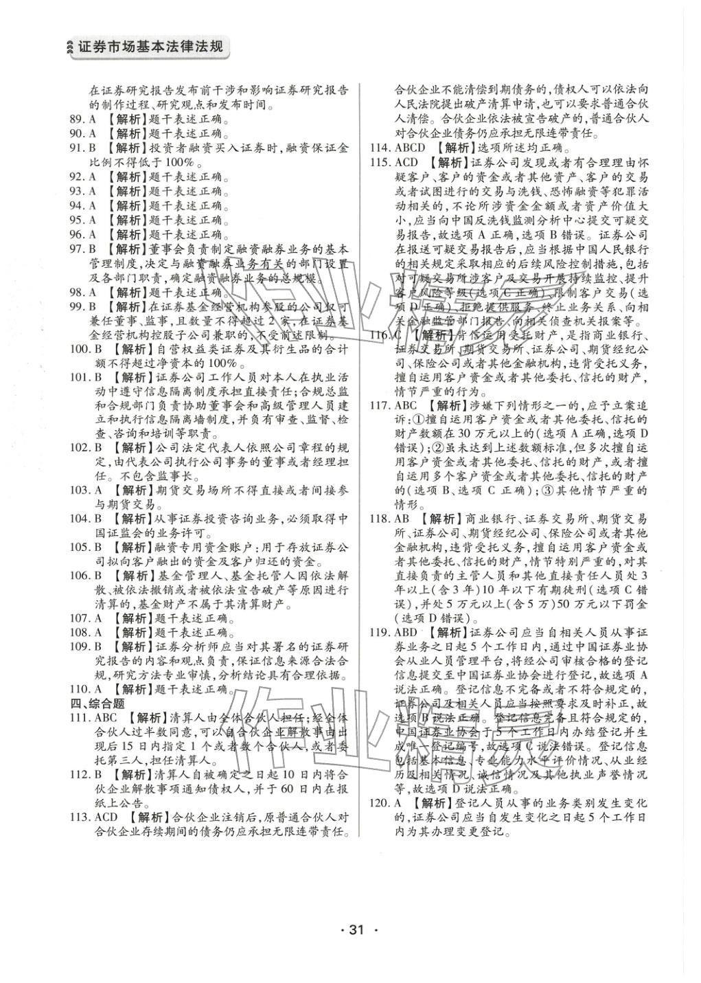 2025年證券市場(chǎng)基本法律法規(guī)&nbsp;參考答案第11頁(yè)