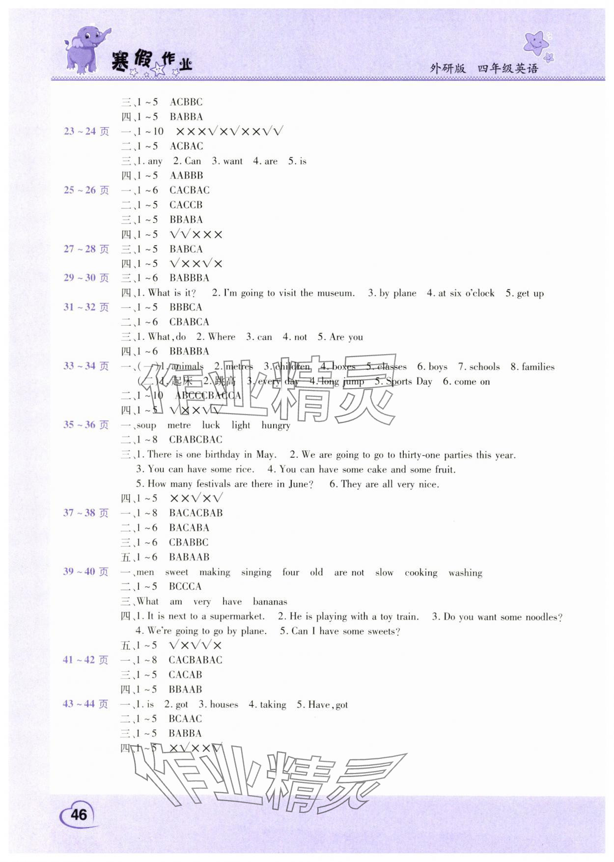 2025年寒假作业中原农民出版社四年级英语外研版 第2页