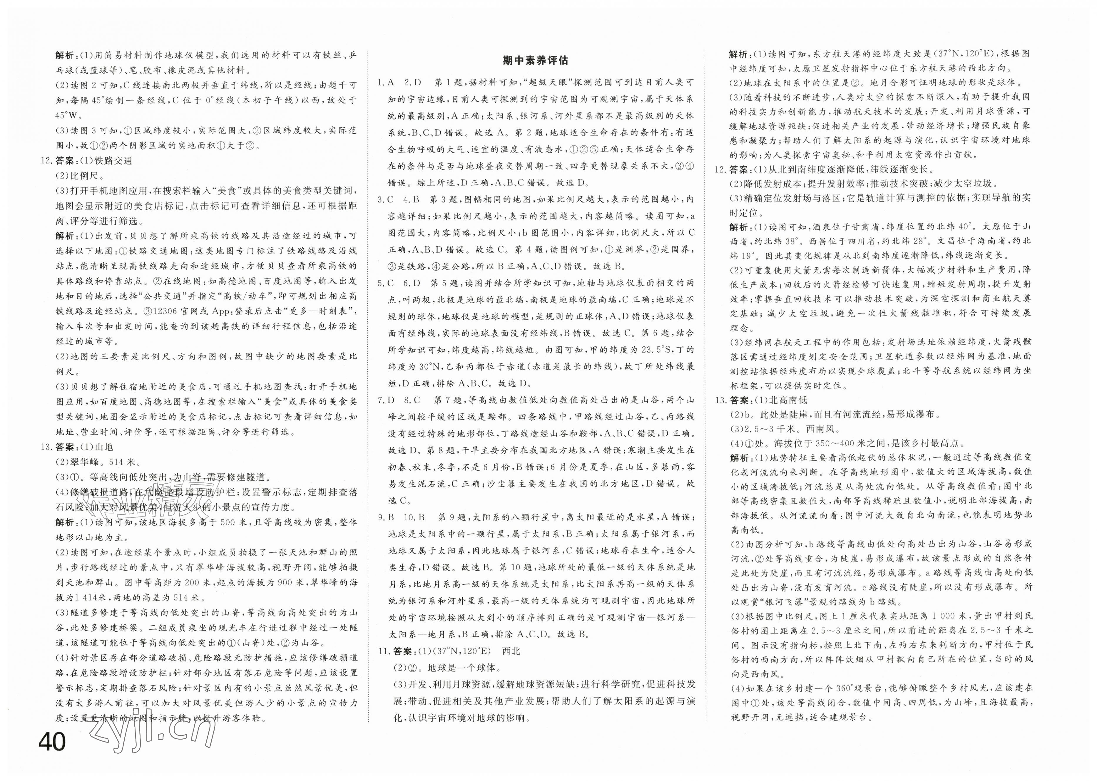2026年智慧课堂素养评估七年级地理上册中图版&nbsp;第2页