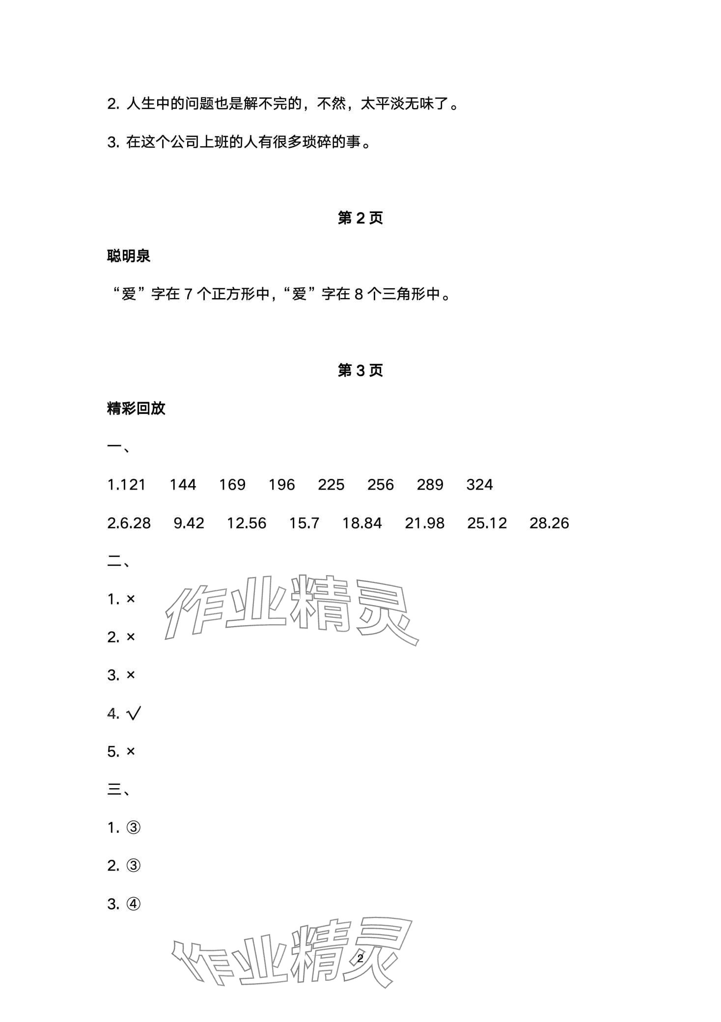 2024年寒假假期快乐练南方出版社六年级 第2页