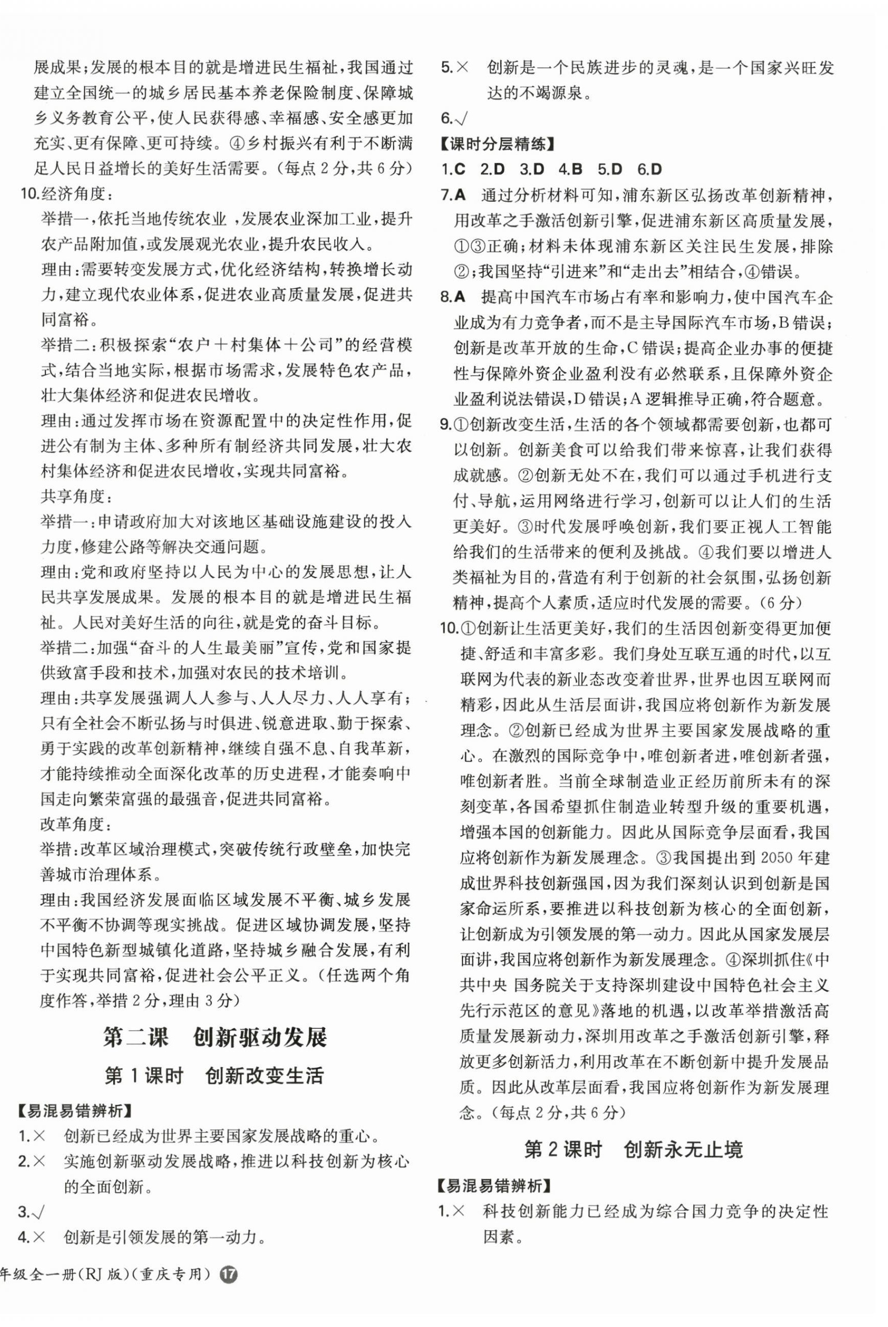 2024年一本九年级道德与法治全一册人教版重庆专版 第2页