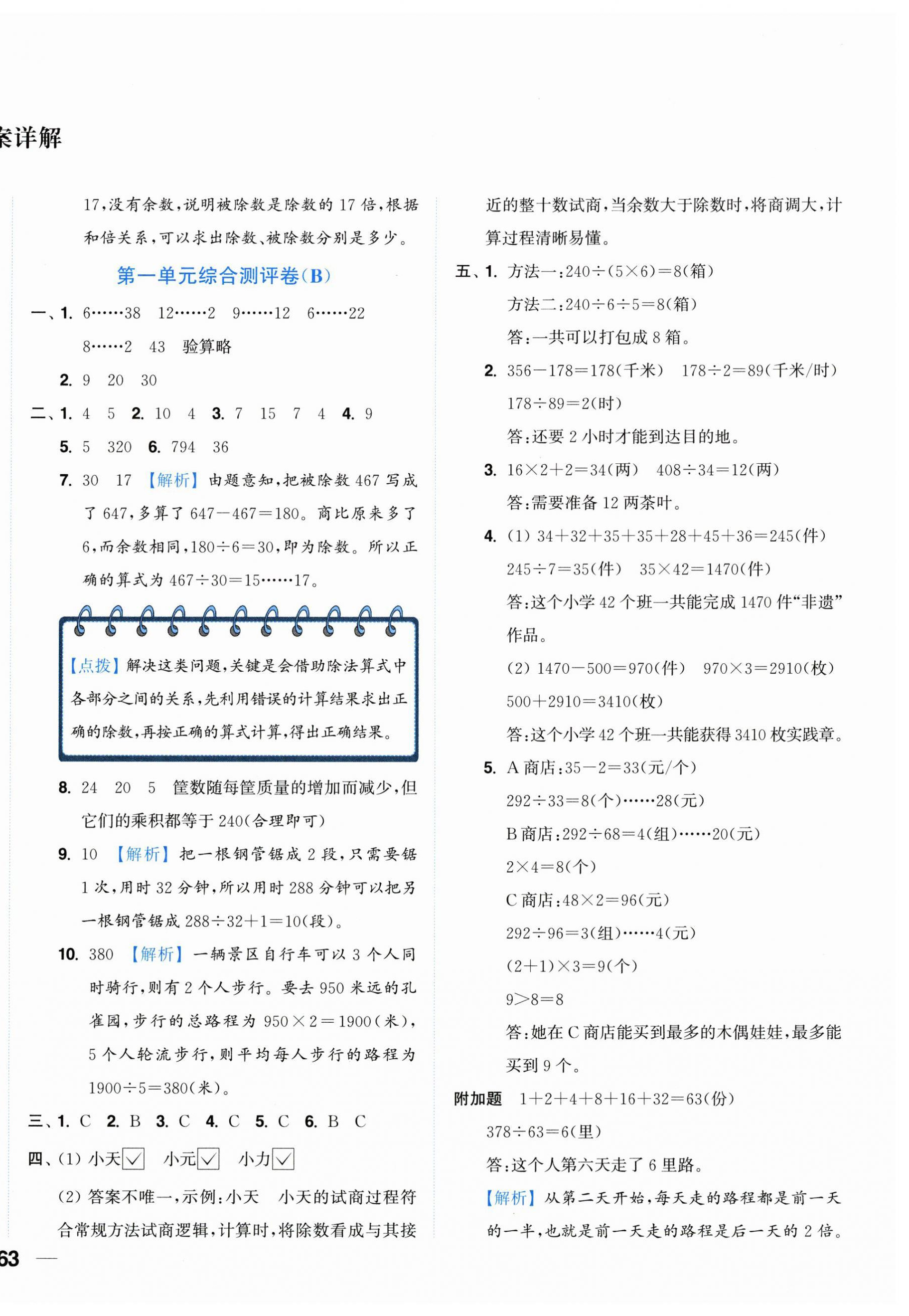 2026年小题狂做全程测评卷四年级数学上册苏教版&nbsp;第2页