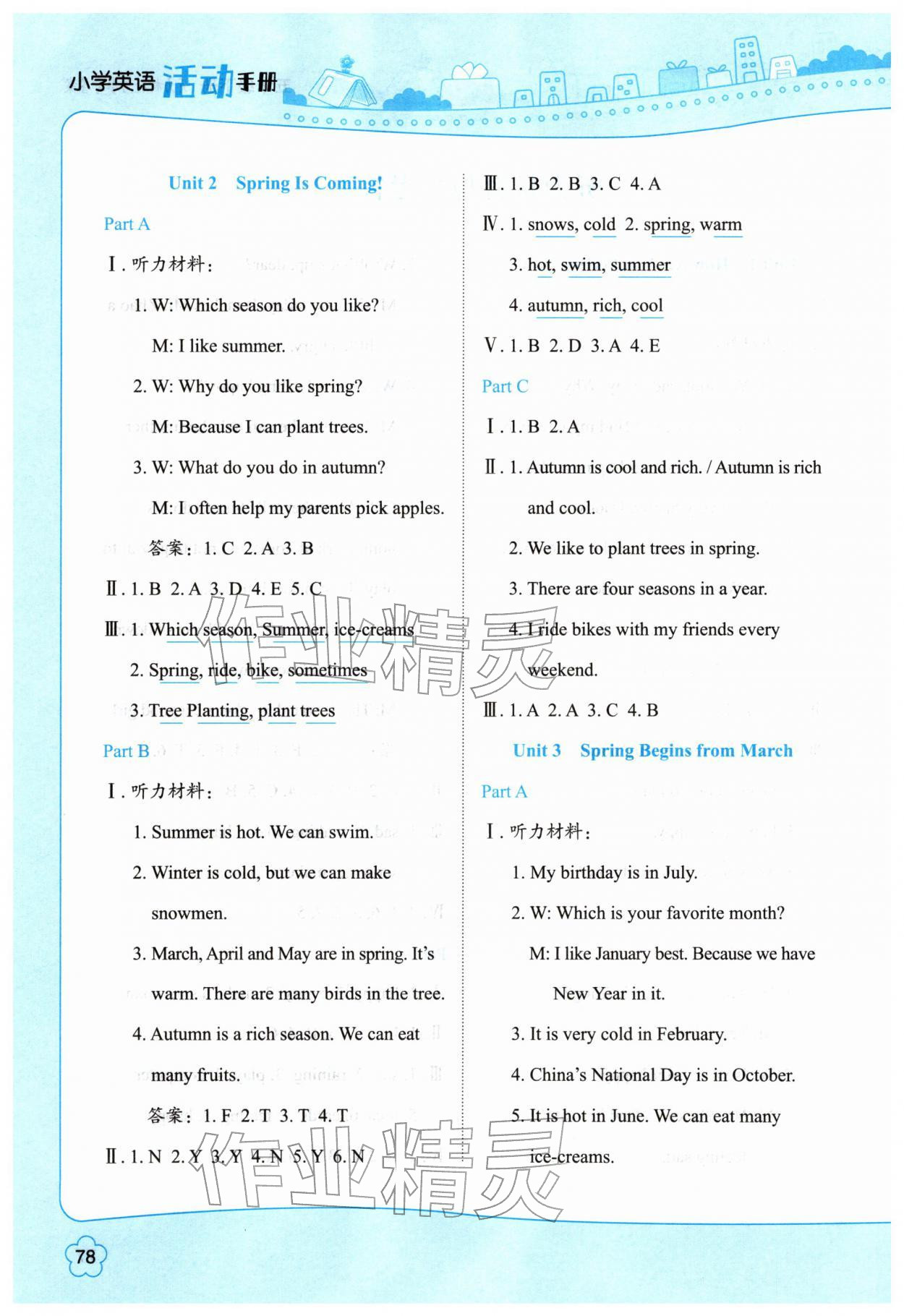 2026年英语活动手册五年级下册陕旅版&nbsp;第2页