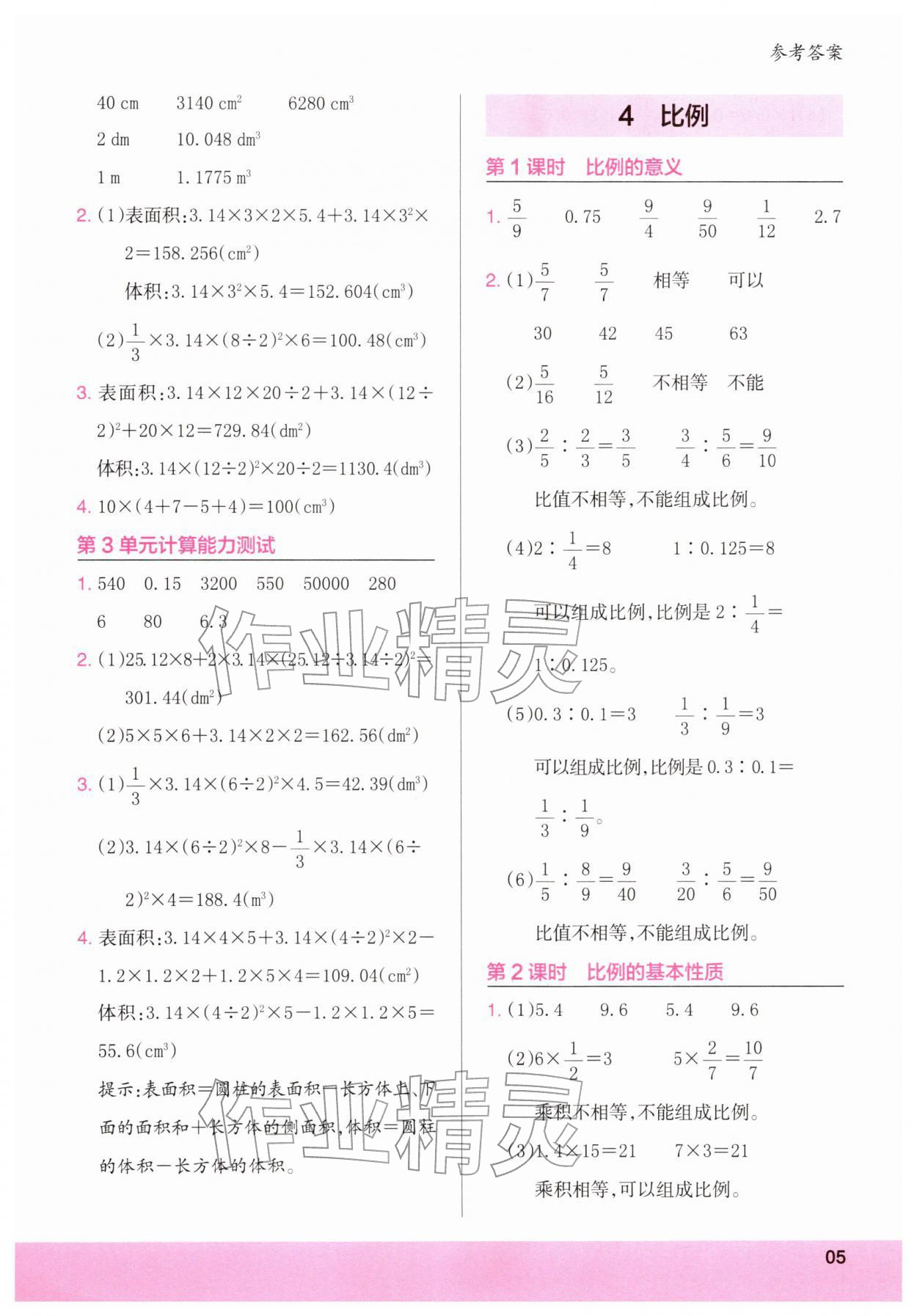 2026年木头马计算小状元六年级数学下册人教版&nbsp;第5页