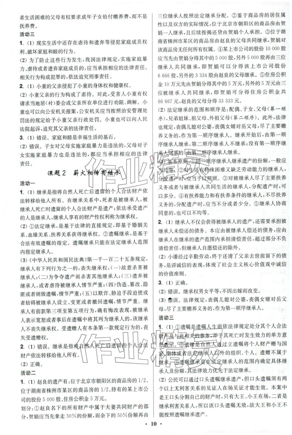 2025年活动单导学课程高中道德与法治选择性必修第二册人教版&nbsp;第10页