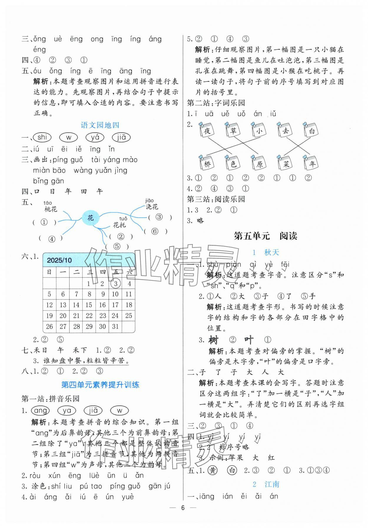 2025年亮點(diǎn)激活提優(yōu)天天練一年級語文上冊人教版 參考答案第6頁