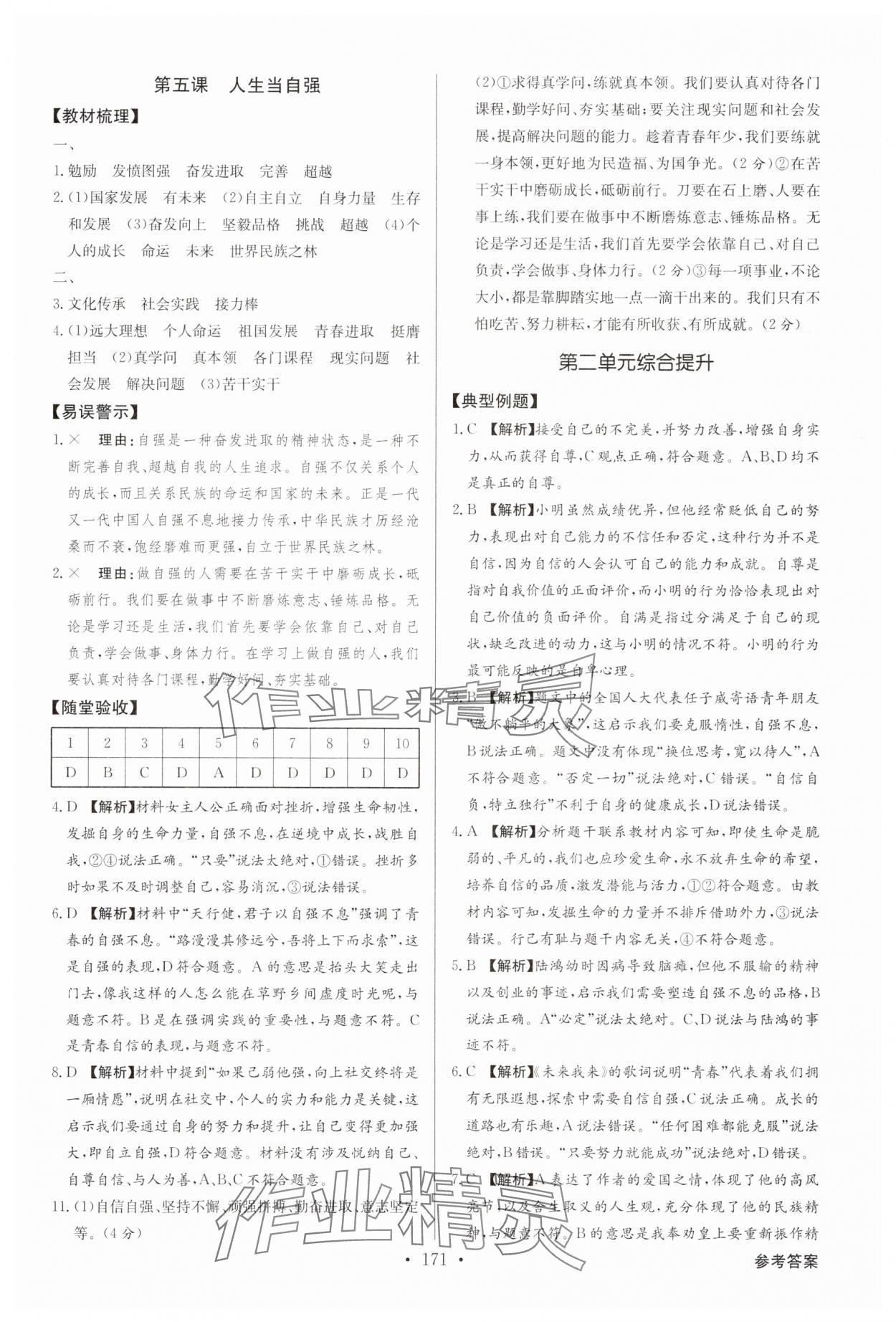 2025年金牌學典七年級道德與法治下冊人教版 第5頁