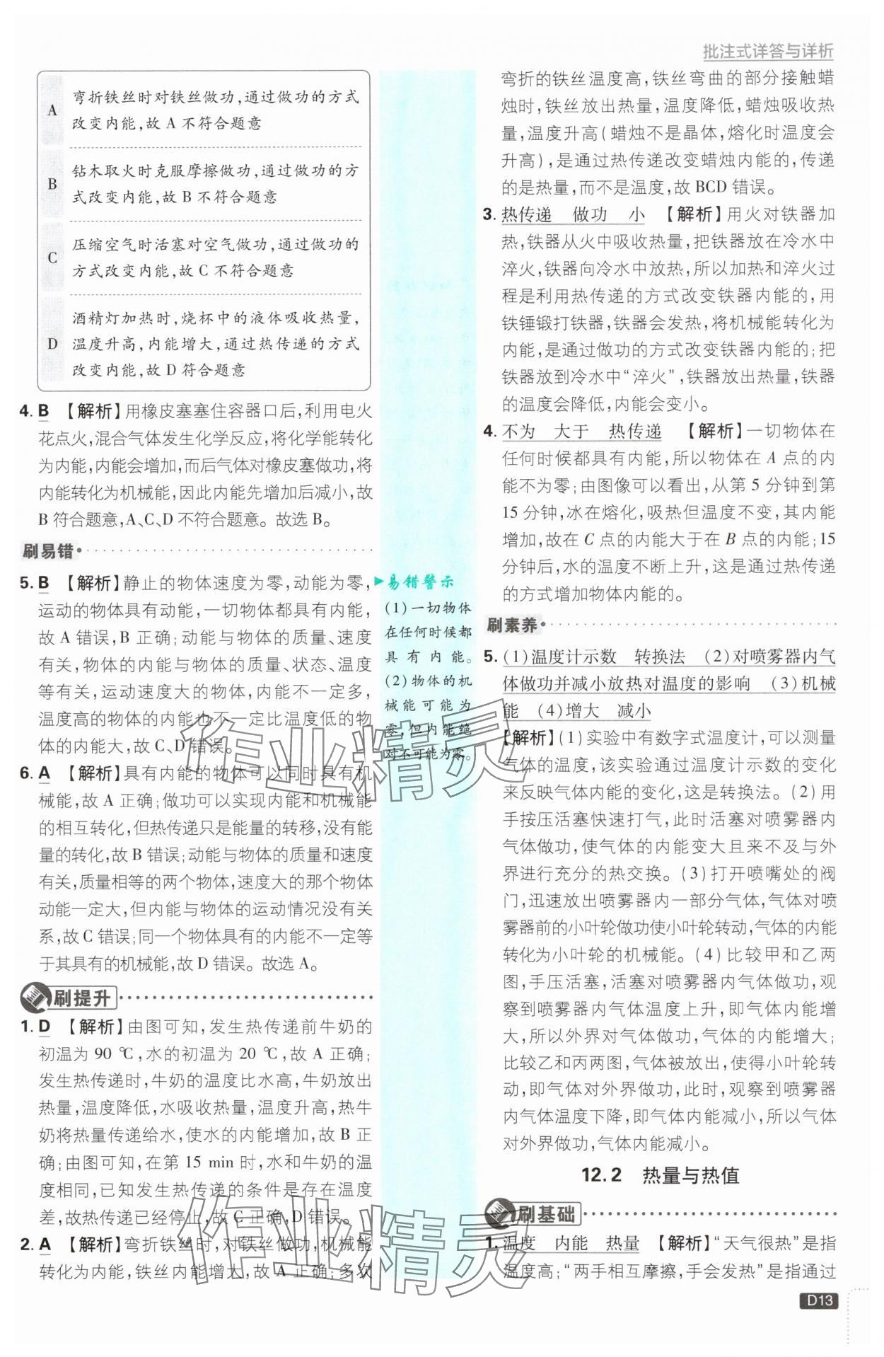2025年初中必刷題九年級物理上冊滬粵版 第13頁