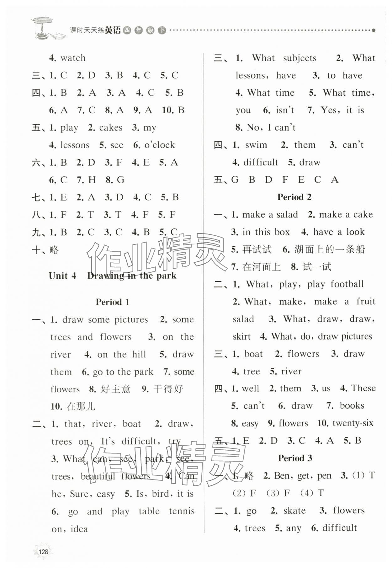 2024年課時(shí)天天練四年級英語下冊譯林版 第5頁