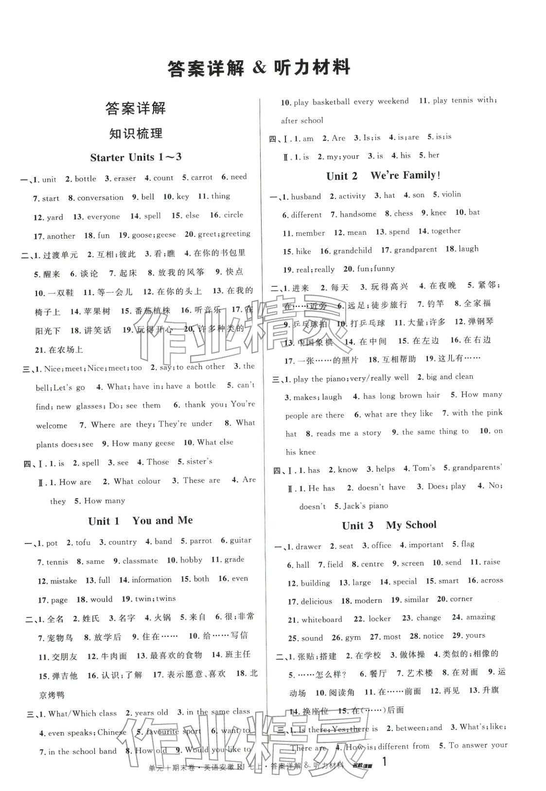 2025年黄冈360度定制密卷七年级英语上册人教版安徽专版&nbsp;第1页