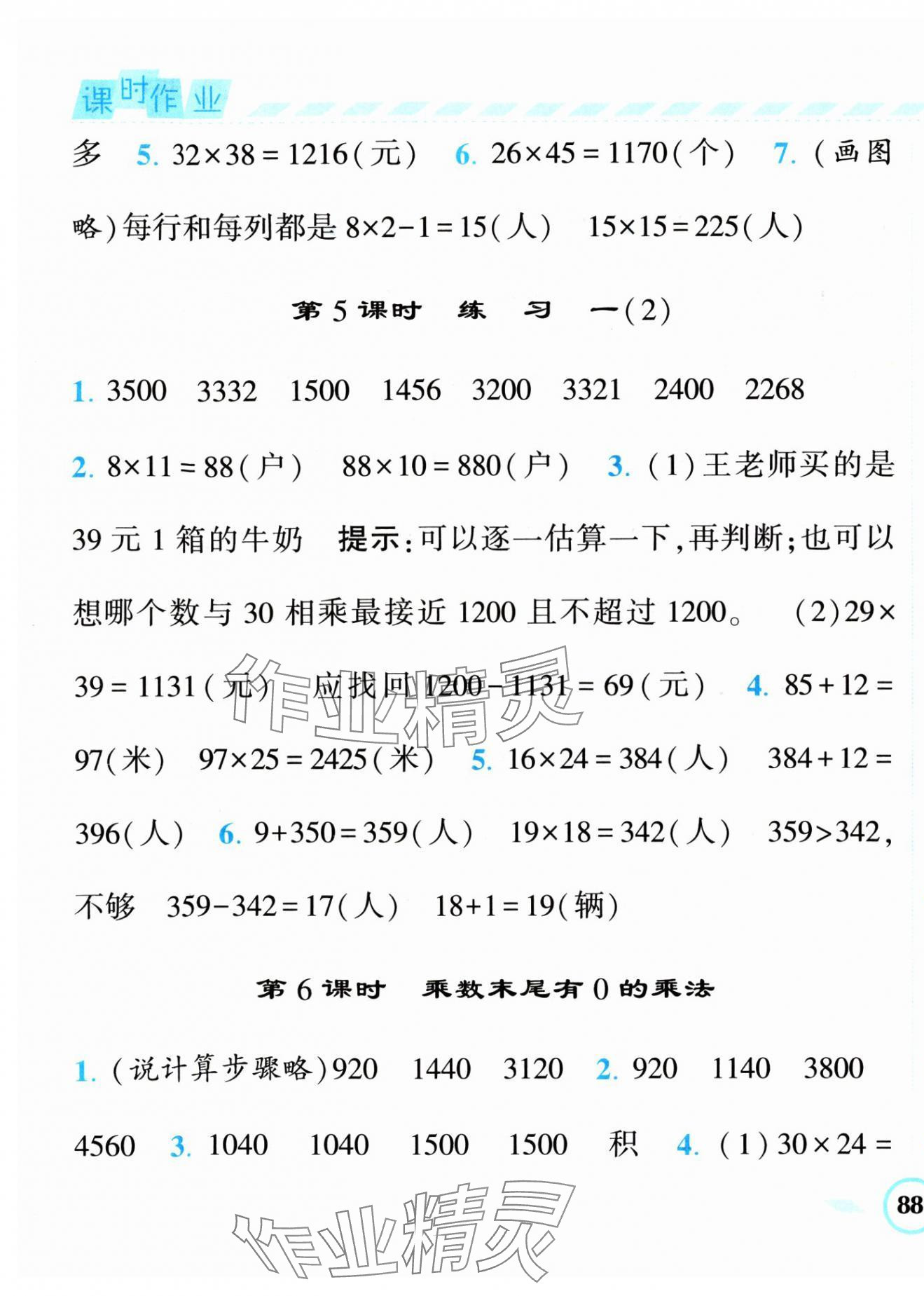 2024年经纶学典课时作业三年级数学下册苏教版 第3页