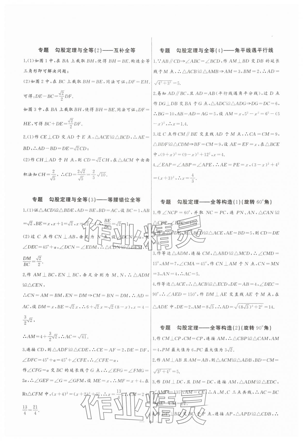 2024年新课堂新观察培优讲练八年级数学下册人教版 第4页