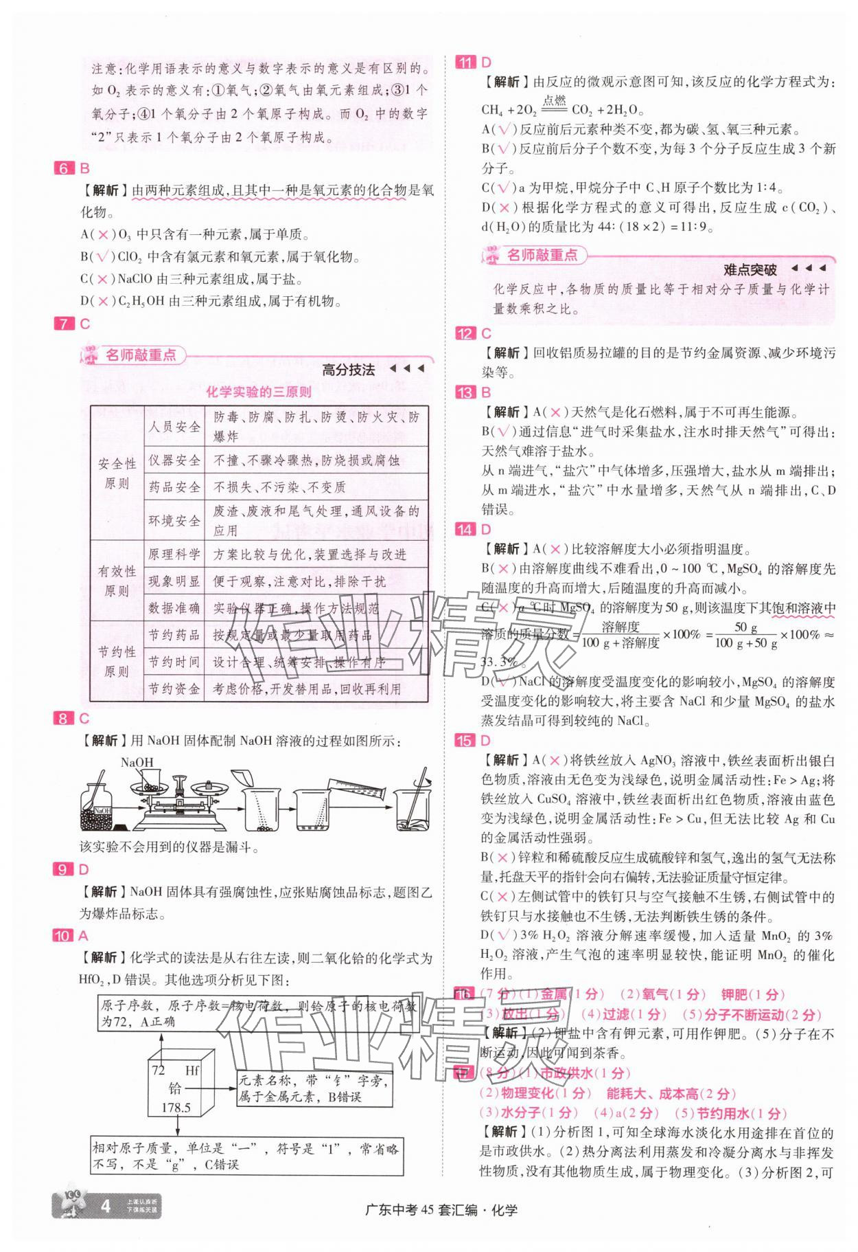 2025年金考卷45套匯編化學(xué)廣東專版 第4頁