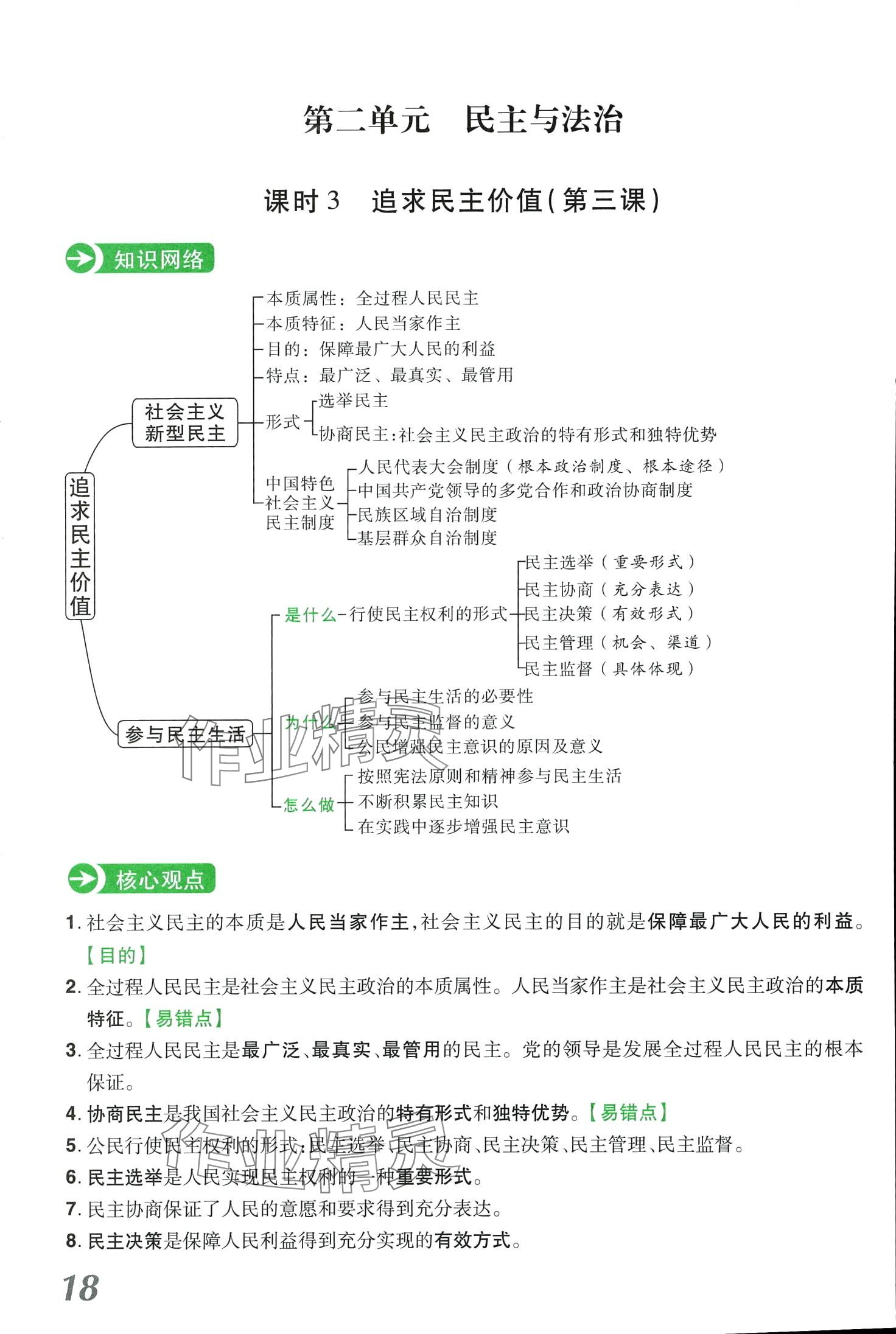 2024年領(lǐng)揚文化中考研究道德與法治河南專版 第18頁